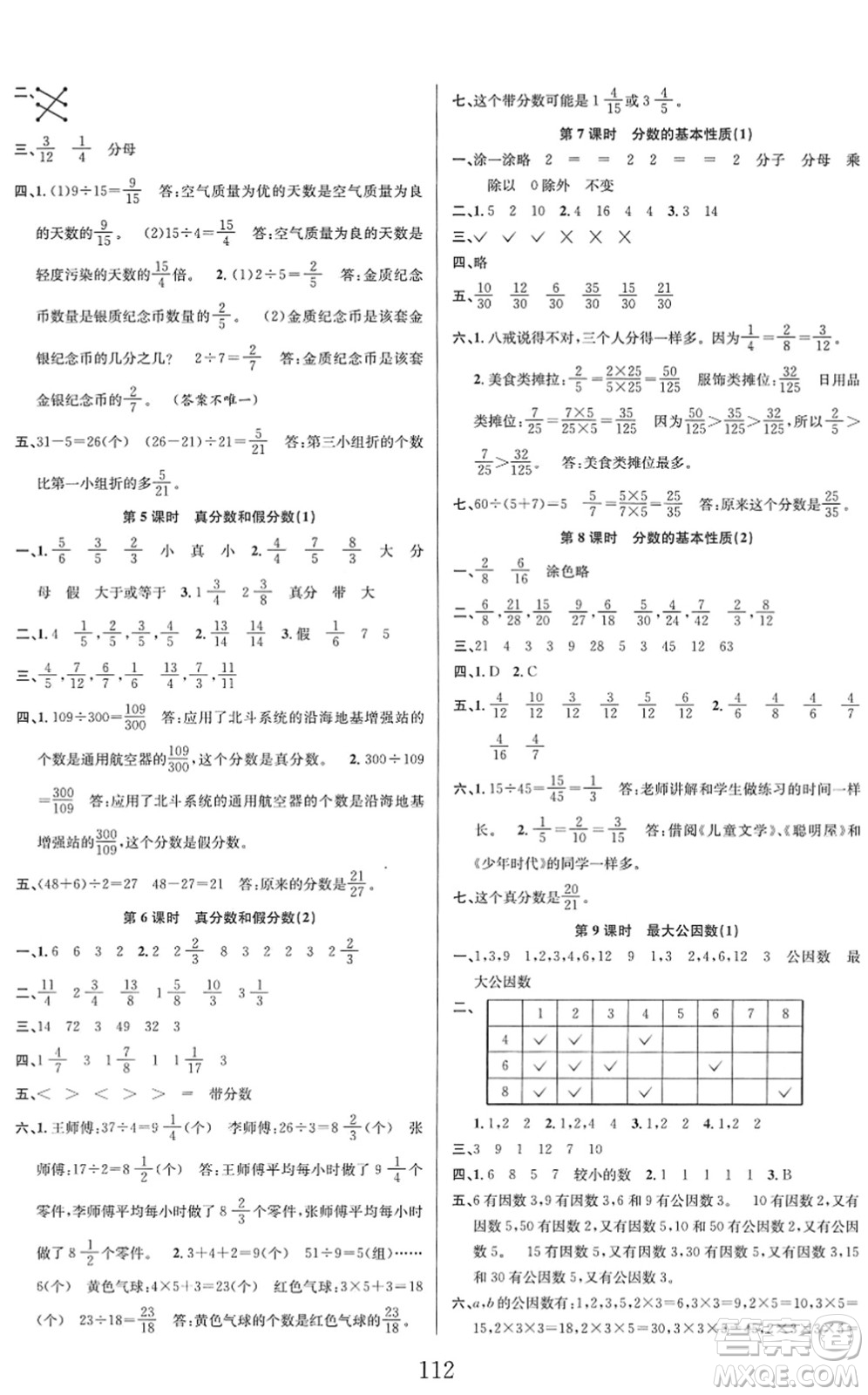 安徽人民出版社2022陽光課堂課時(shí)作業(yè)五年級(jí)數(shù)學(xué)下冊(cè)RJ人教版答案