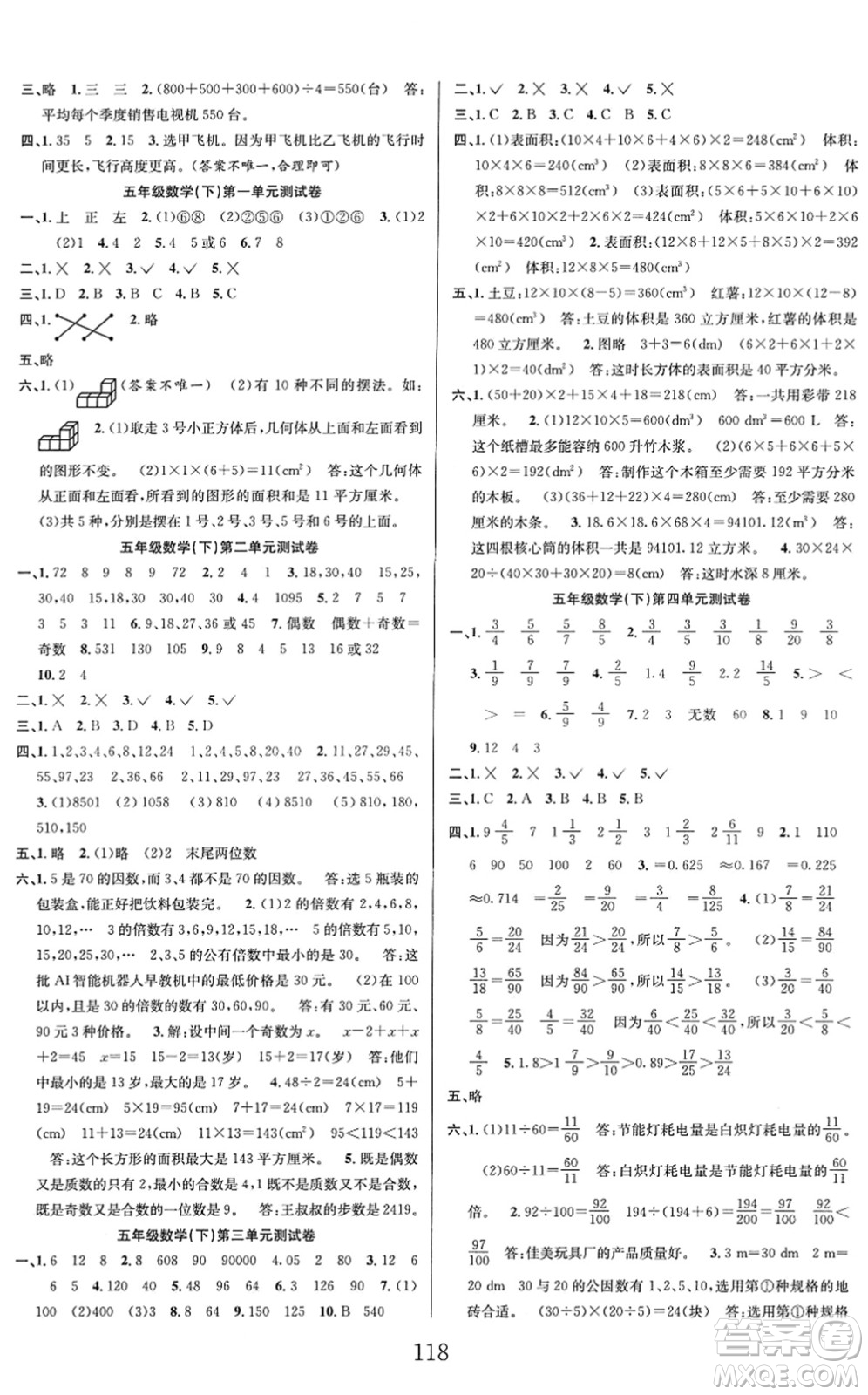 安徽人民出版社2022陽光課堂課時(shí)作業(yè)五年級(jí)數(shù)學(xué)下冊(cè)RJ人教版答案