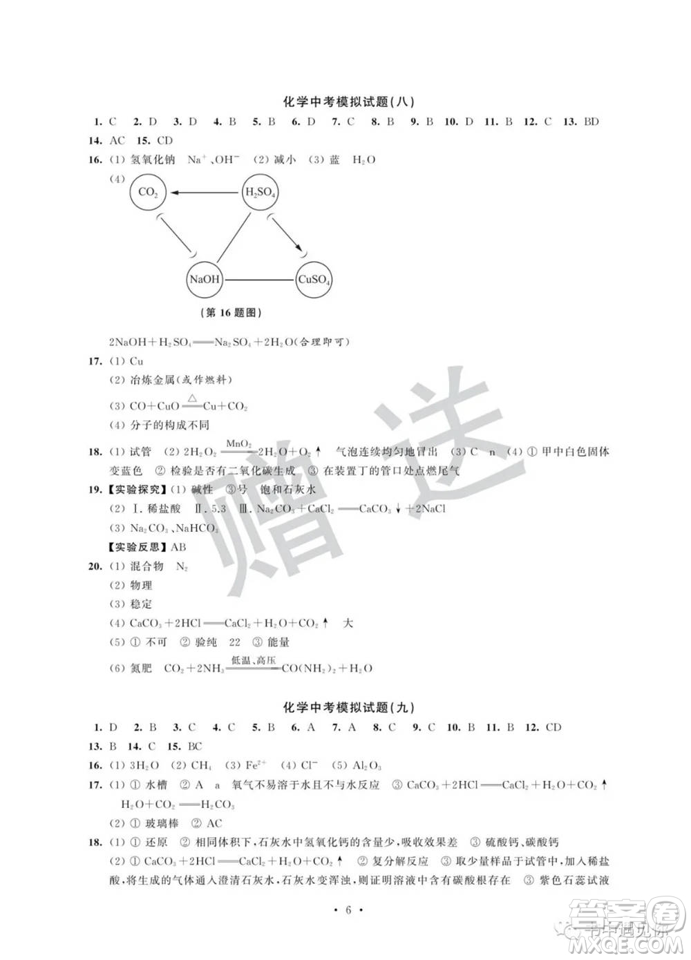 江蘇鳳凰科學(xué)技術(shù)出版社2022取勝通關(guān)中考模擬卷能力提升九年級(jí)化學(xué)通用版參考答案