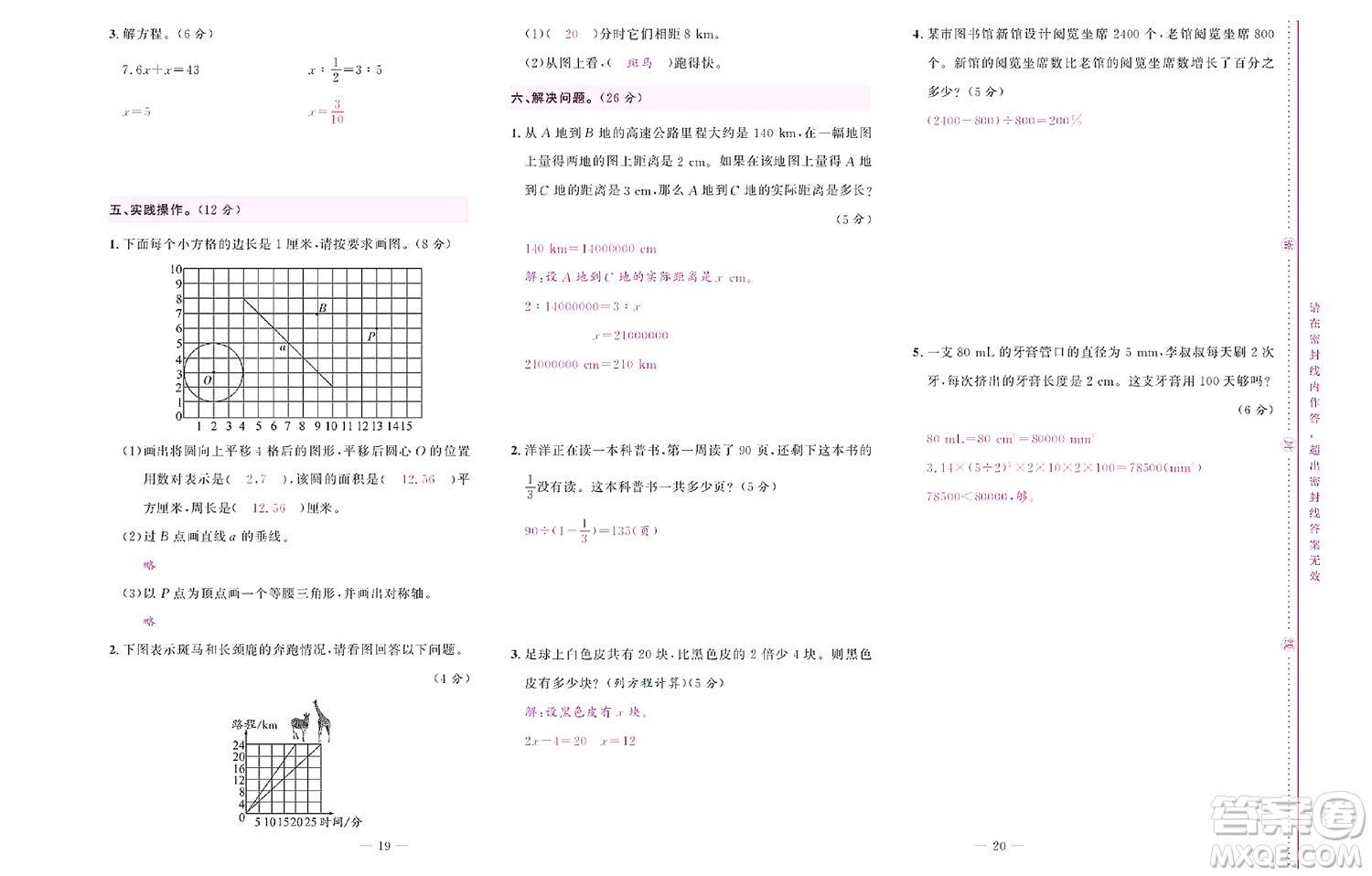 北京聯(lián)合出版社公司2022狀元新期末數(shù)學(xué)六年級下RJ人教版答案