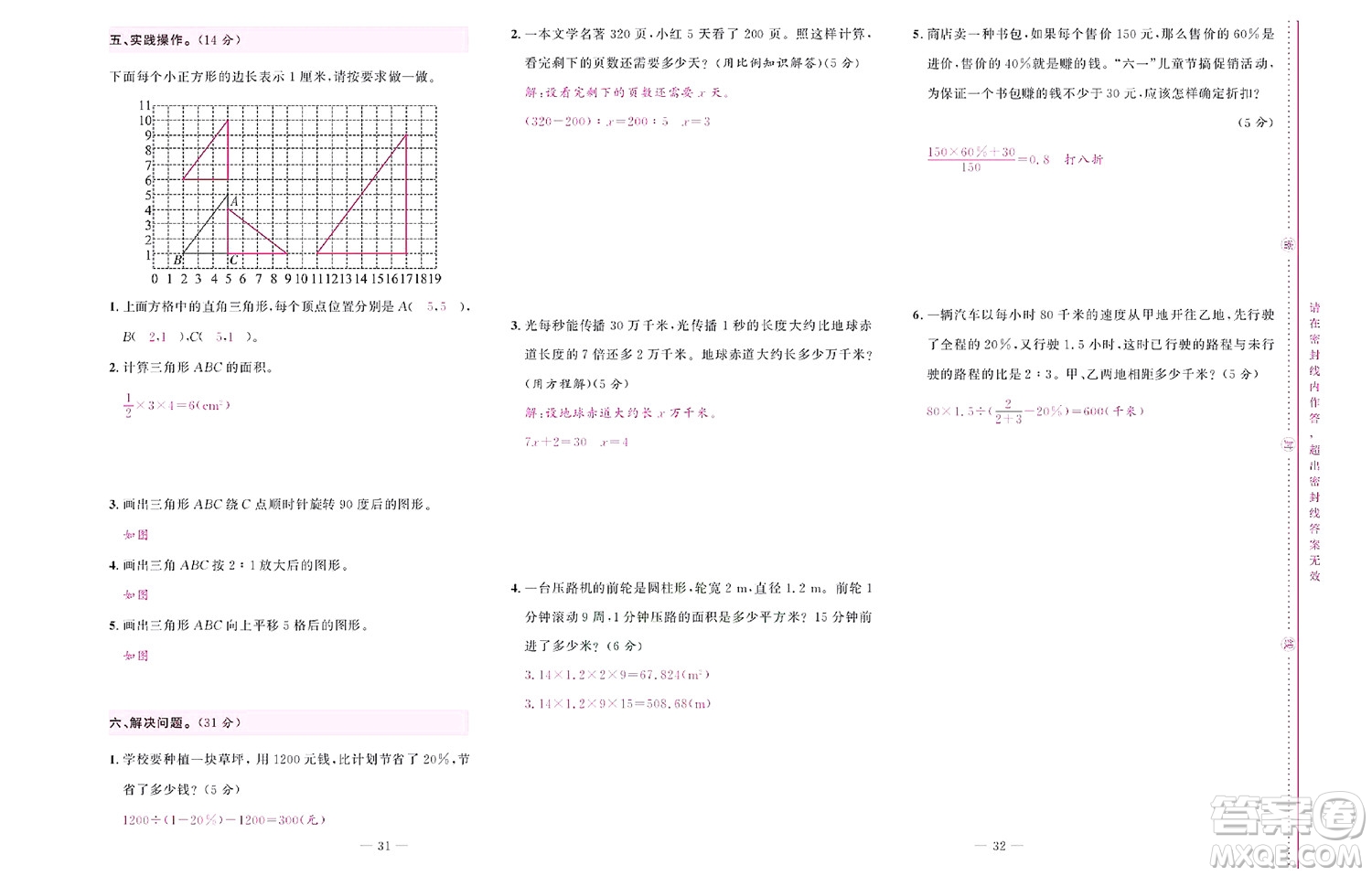 北京聯(lián)合出版社公司2022狀元新期末數(shù)學(xué)六年級下RJ人教版答案