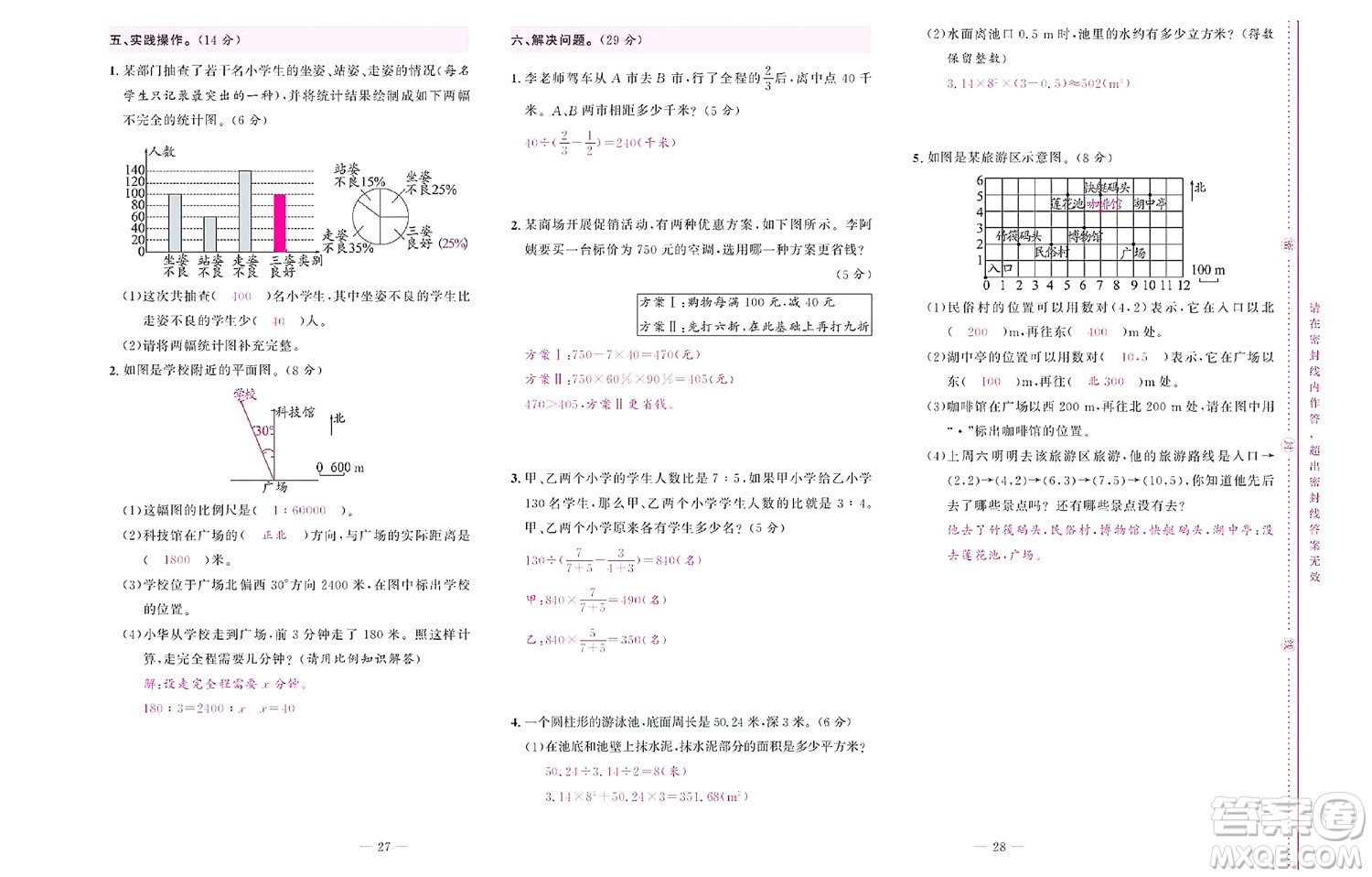 北京聯(lián)合出版社公司2022狀元新期末數(shù)學(xué)六年級下RJ人教版答案