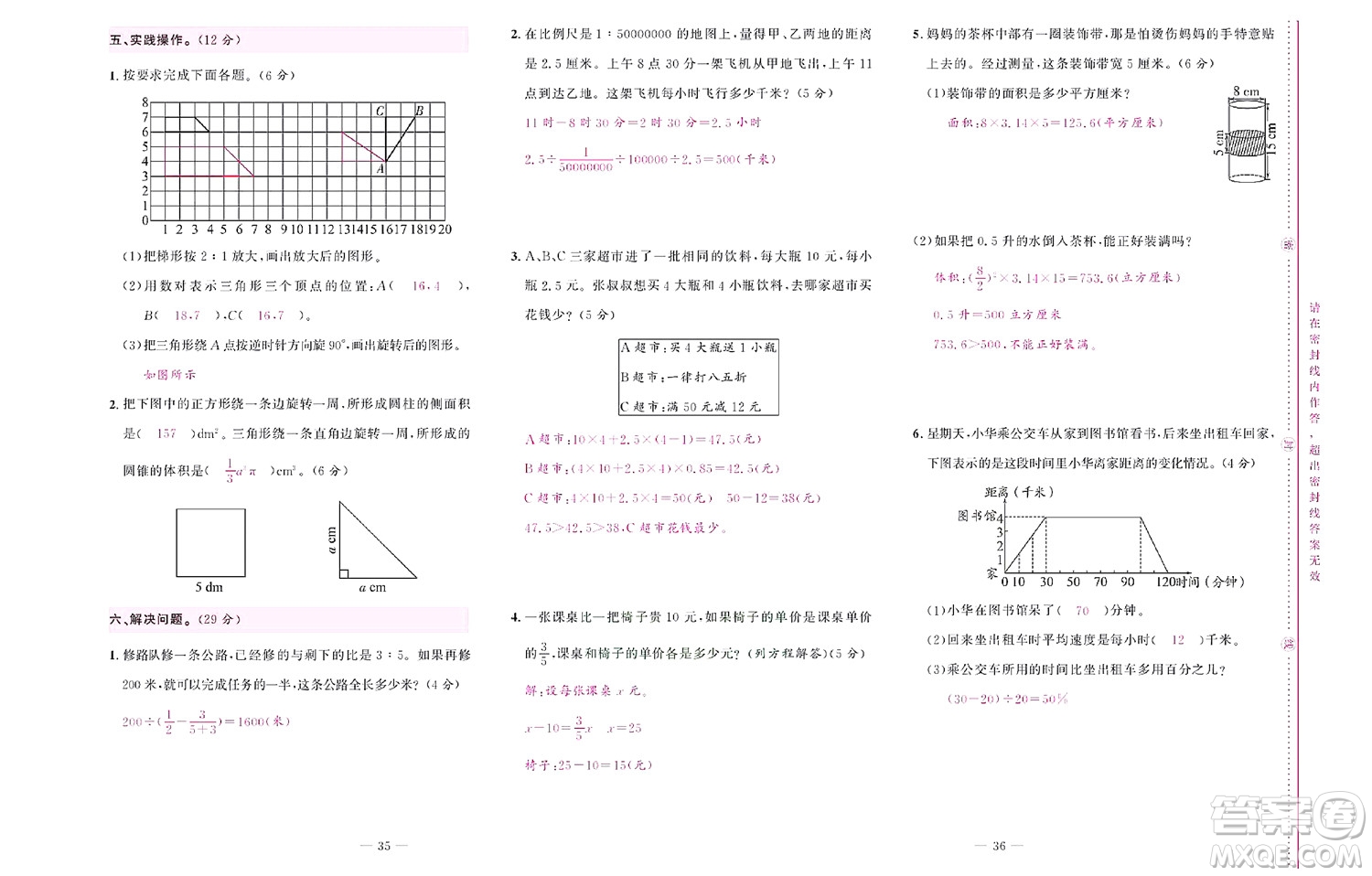 北京聯(lián)合出版社公司2022狀元新期末數(shù)學(xué)六年級下RJ人教版答案