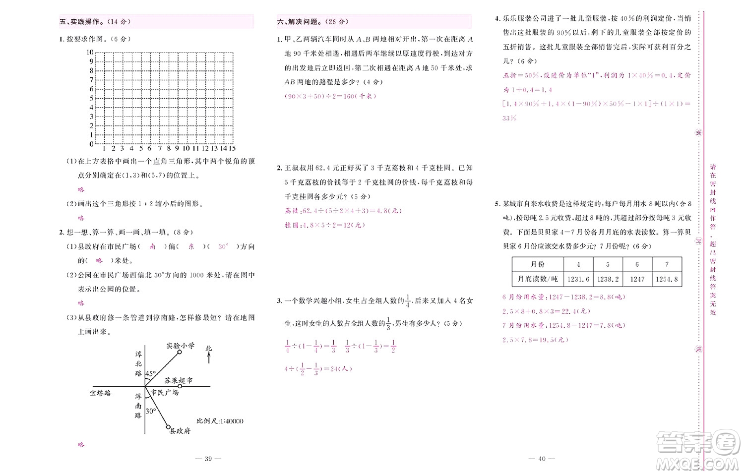 北京聯(lián)合出版社公司2022狀元新期末數(shù)學(xué)六年級下RJ人教版答案