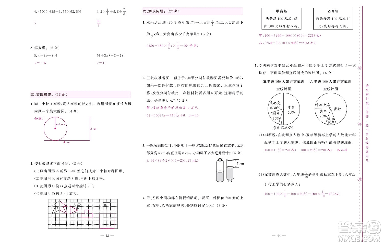 北京聯(lián)合出版社公司2022狀元新期末數(shù)學(xué)六年級下RJ人教版答案