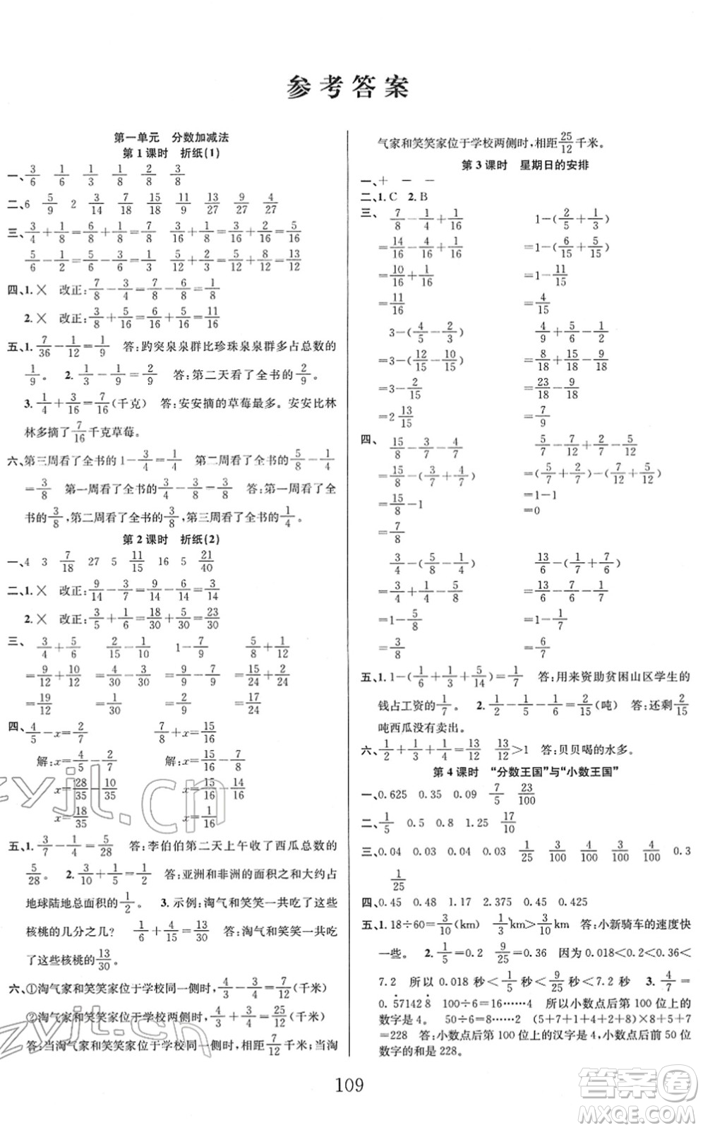 安徽人民出版社2022陽光課堂課時作業(yè)五年級數(shù)學下冊BS北師版答案