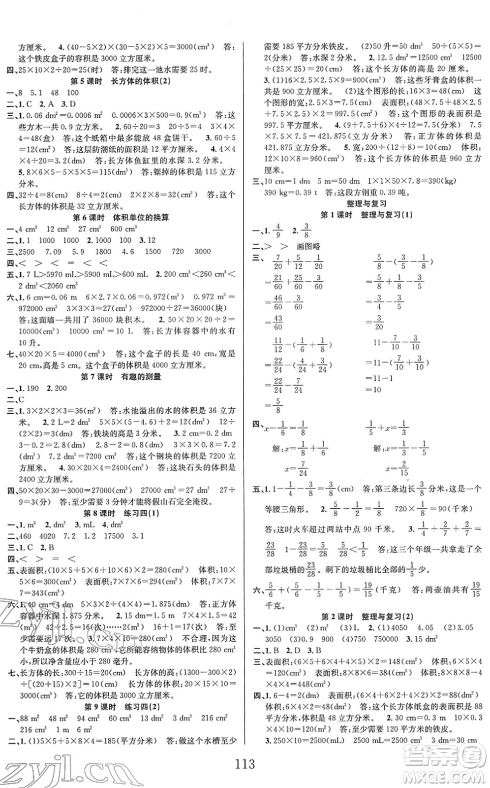 安徽人民出版社2022陽光課堂課時作業(yè)五年級數(shù)學下冊BS北師版答案