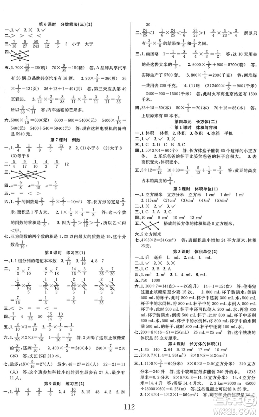 安徽人民出版社2022陽光課堂課時作業(yè)五年級數(shù)學下冊BS北師版答案