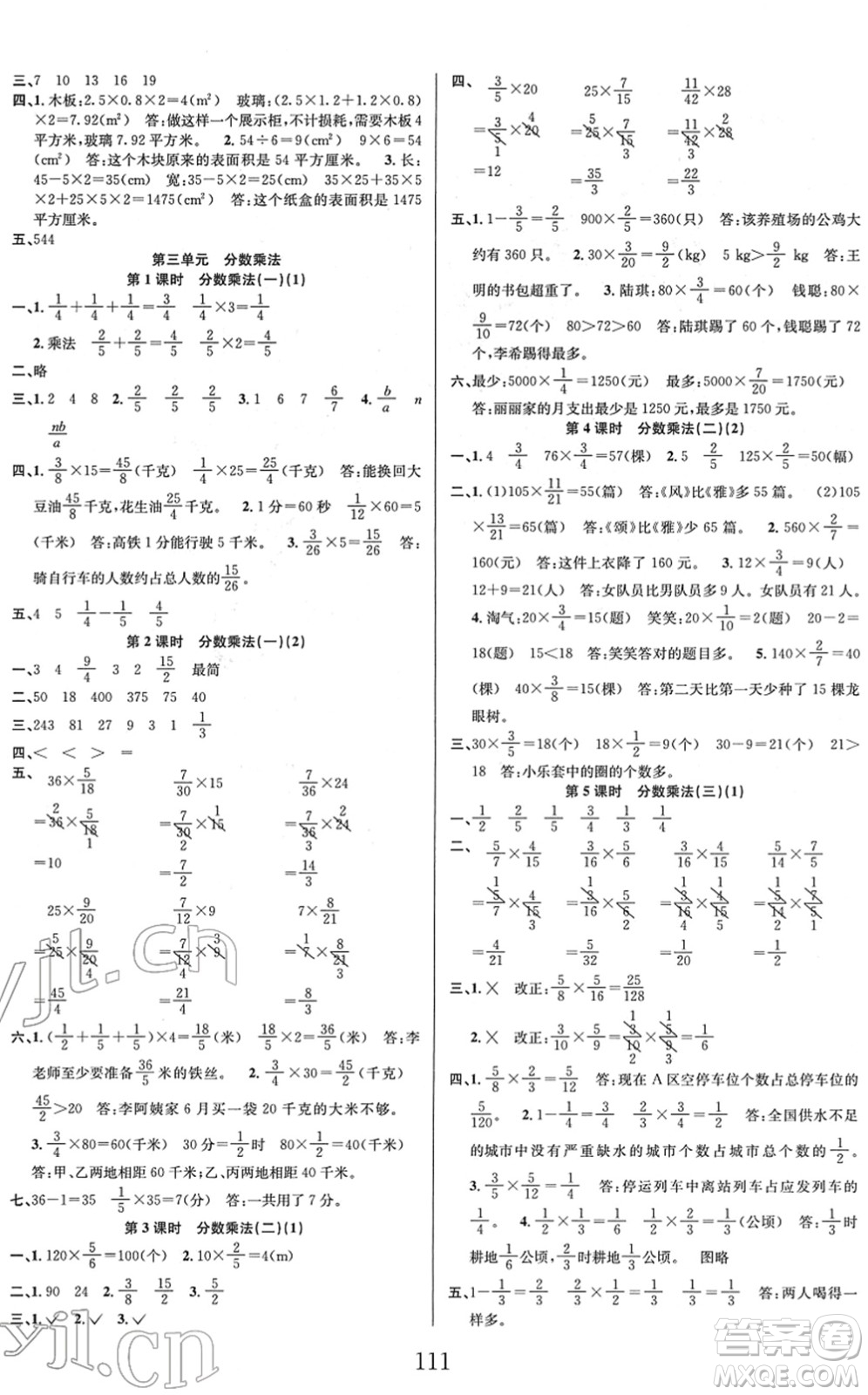 安徽人民出版社2022陽光課堂課時作業(yè)五年級數(shù)學下冊BS北師版答案