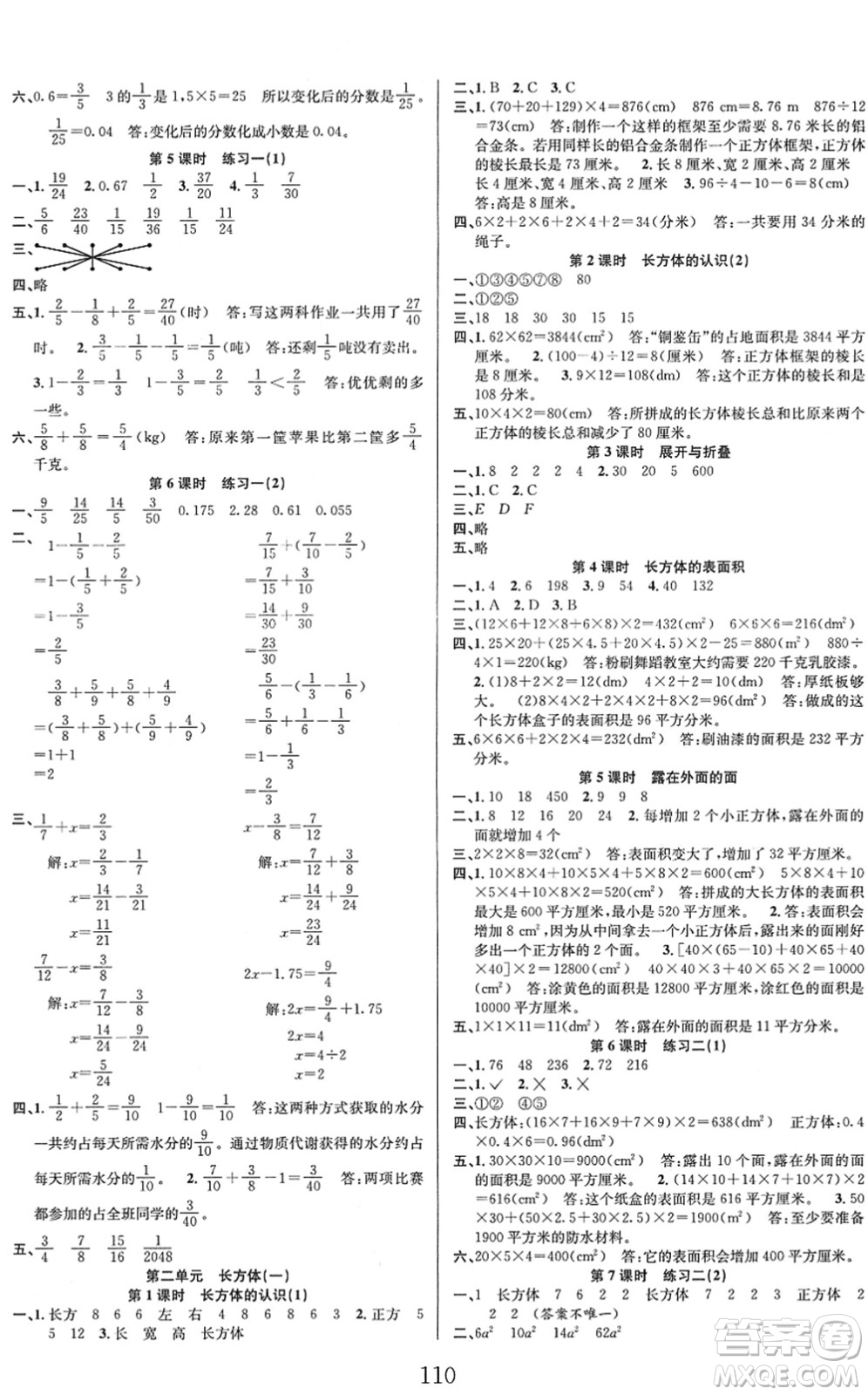 安徽人民出版社2022陽光課堂課時作業(yè)五年級數(shù)學下冊BS北師版答案