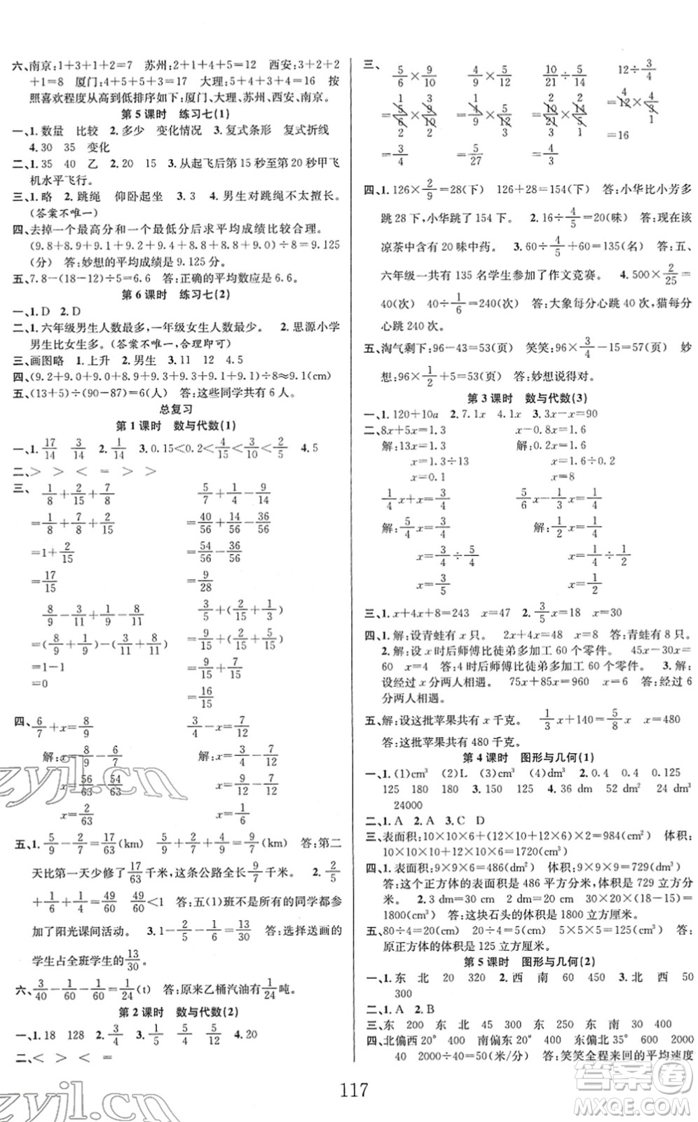 安徽人民出版社2022陽光課堂課時作業(yè)五年級數(shù)學下冊BS北師版答案