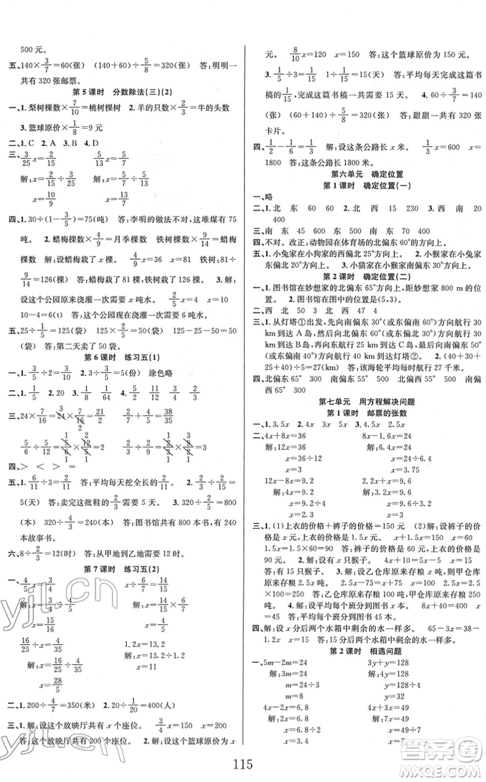 安徽人民出版社2022陽光課堂課時作業(yè)五年級數(shù)學下冊BS北師版答案