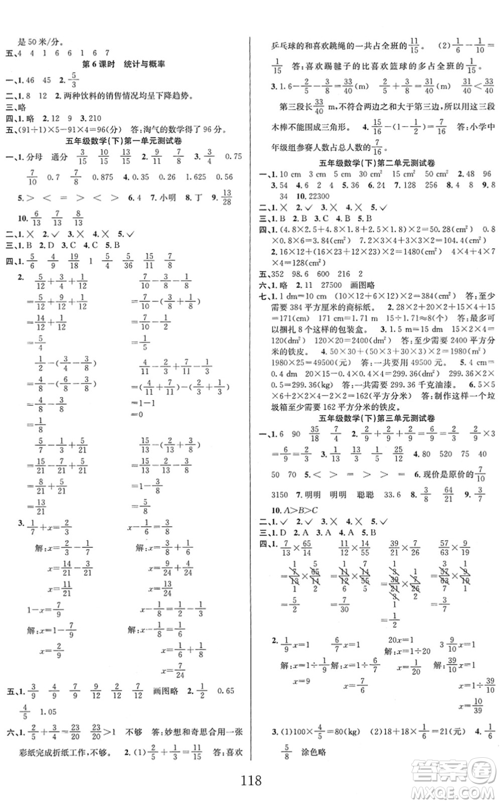 安徽人民出版社2022陽光課堂課時作業(yè)五年級數(shù)學下冊BS北師版答案