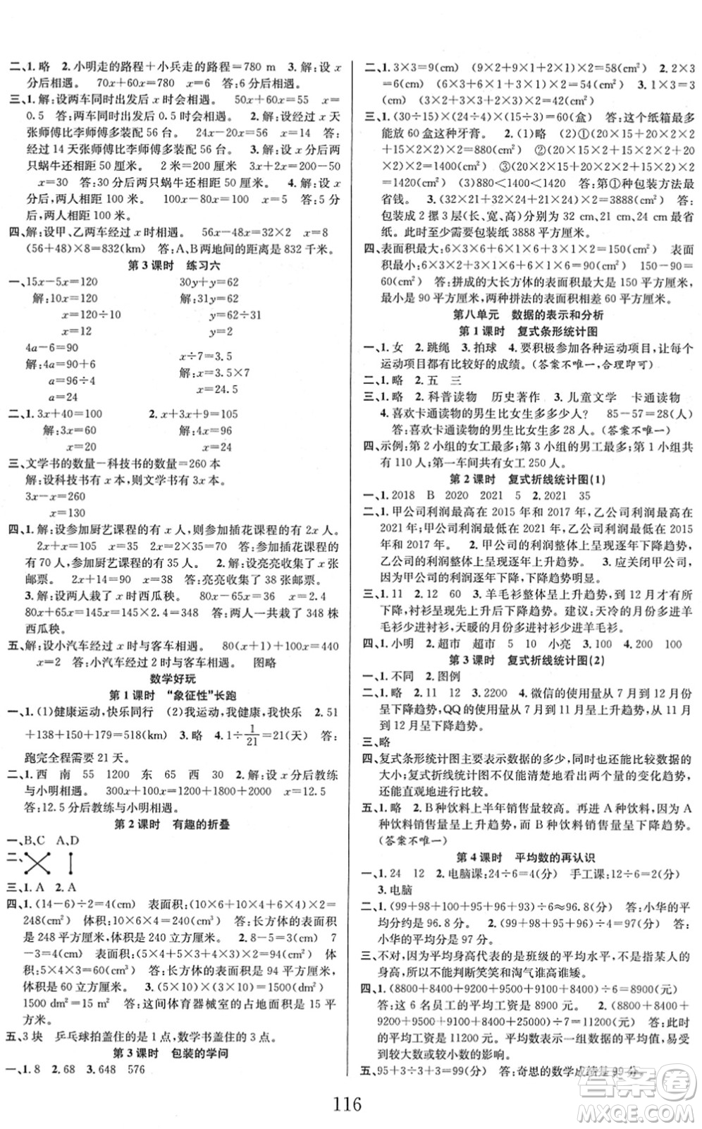 安徽人民出版社2022陽光課堂課時作業(yè)五年級數(shù)學下冊BS北師版答案