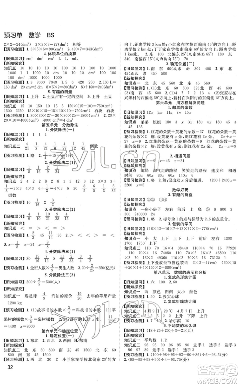 安徽人民出版社2022陽光課堂課時作業(yè)五年級數(shù)學下冊BS北師版答案