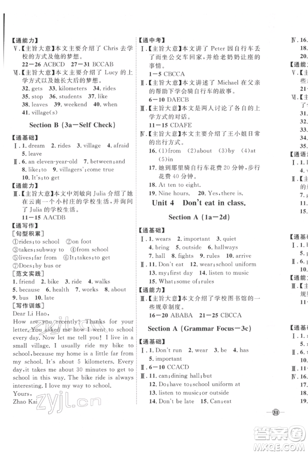 吉林教育出版社2022優(yōu)+學(xué)案課時(shí)通七年級(jí)英語(yǔ)下冊(cè)人教版參考答案