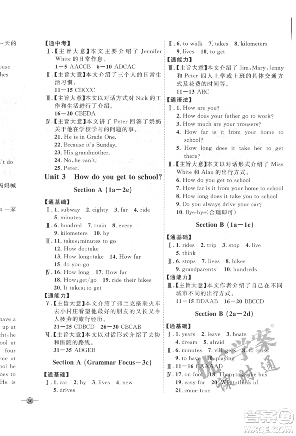 吉林教育出版社2022優(yōu)+學(xué)案課時(shí)通七年級(jí)英語(yǔ)下冊(cè)人教版參考答案