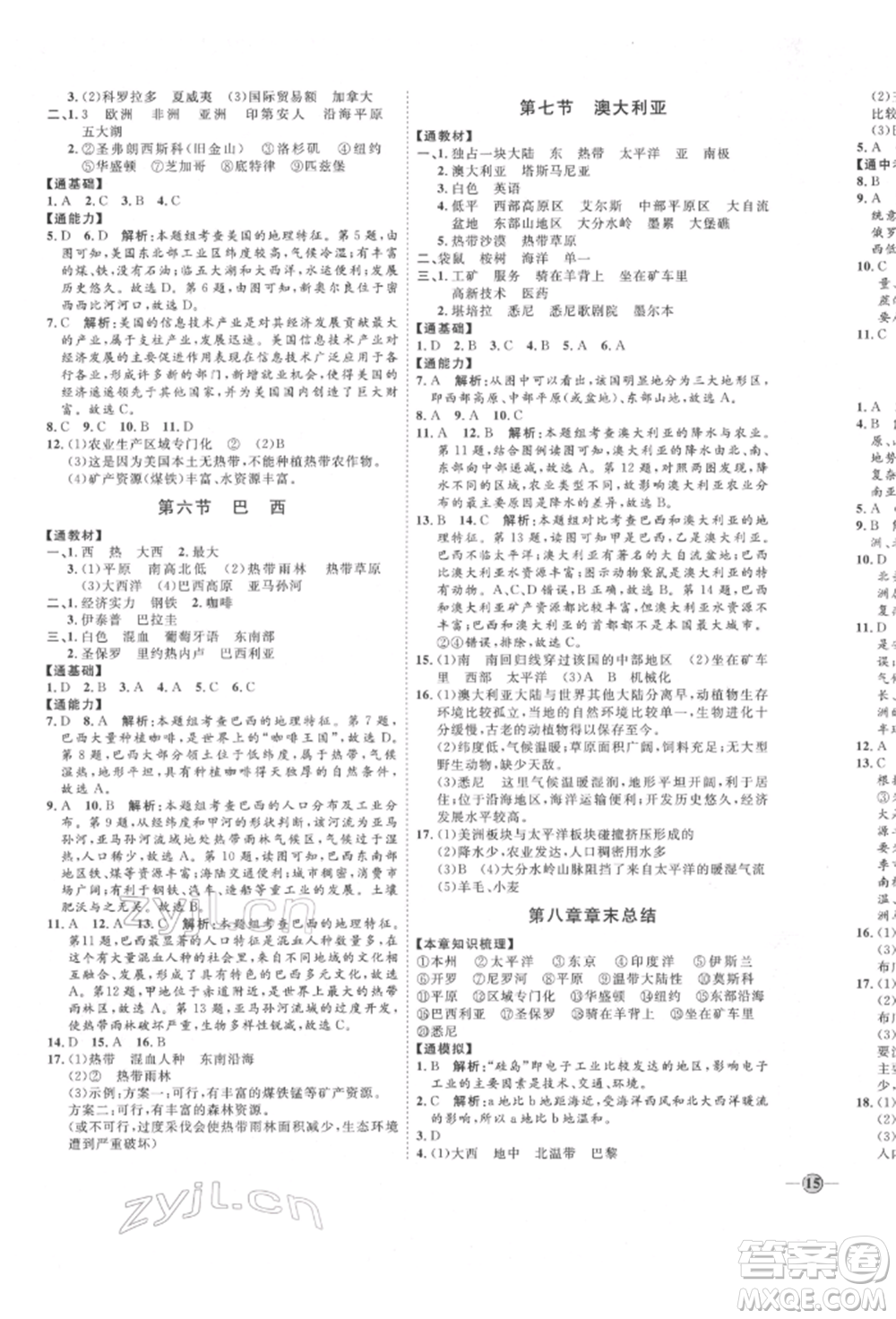 吉林教育出版社2022優(yōu)+學(xué)案課時(shí)通七年級(jí)地理下冊(cè)H版參考答案