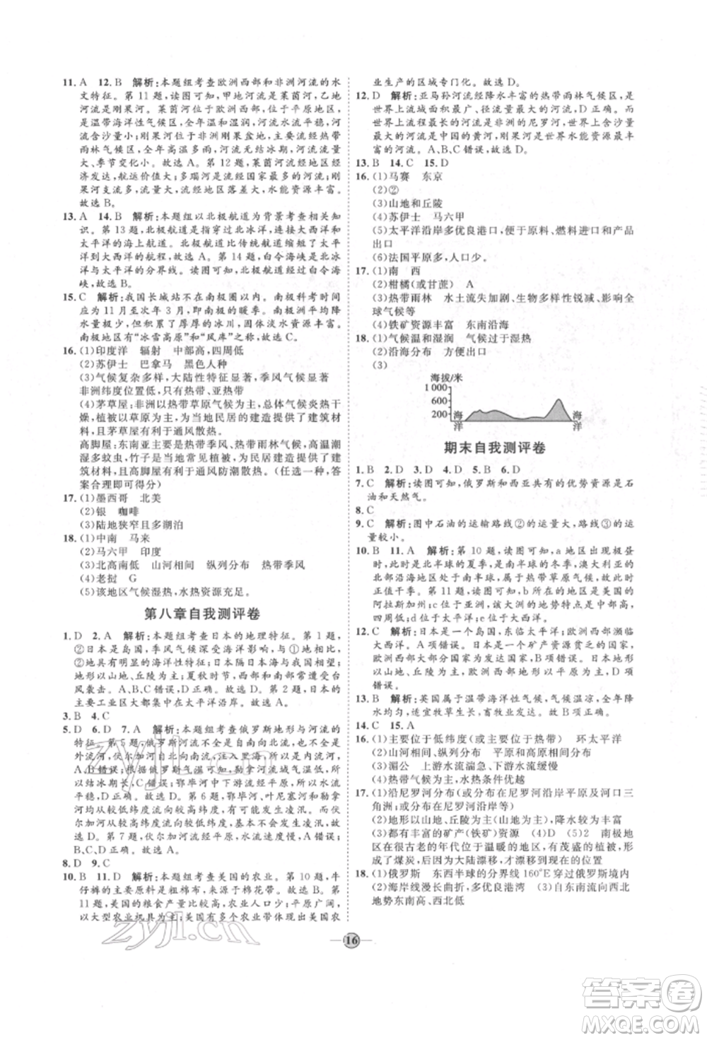 吉林教育出版社2022優(yōu)+學(xué)案課時(shí)通七年級(jí)地理下冊(cè)H版參考答案