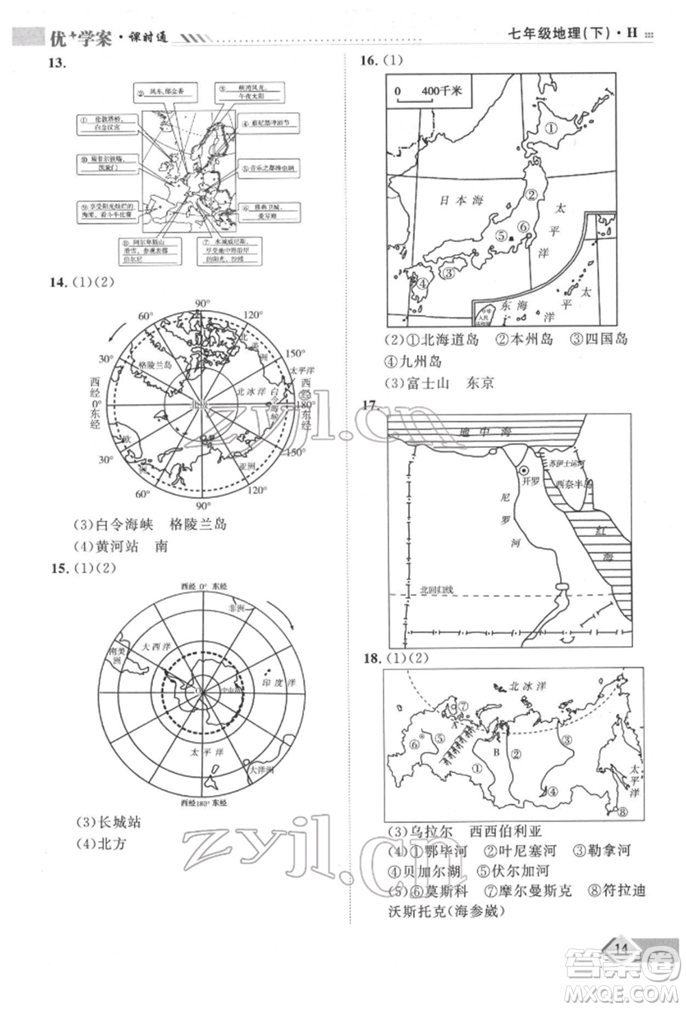 吉林教育出版社2022優(yōu)+學(xué)案課時(shí)通七年級(jí)地理下冊(cè)H版參考答案