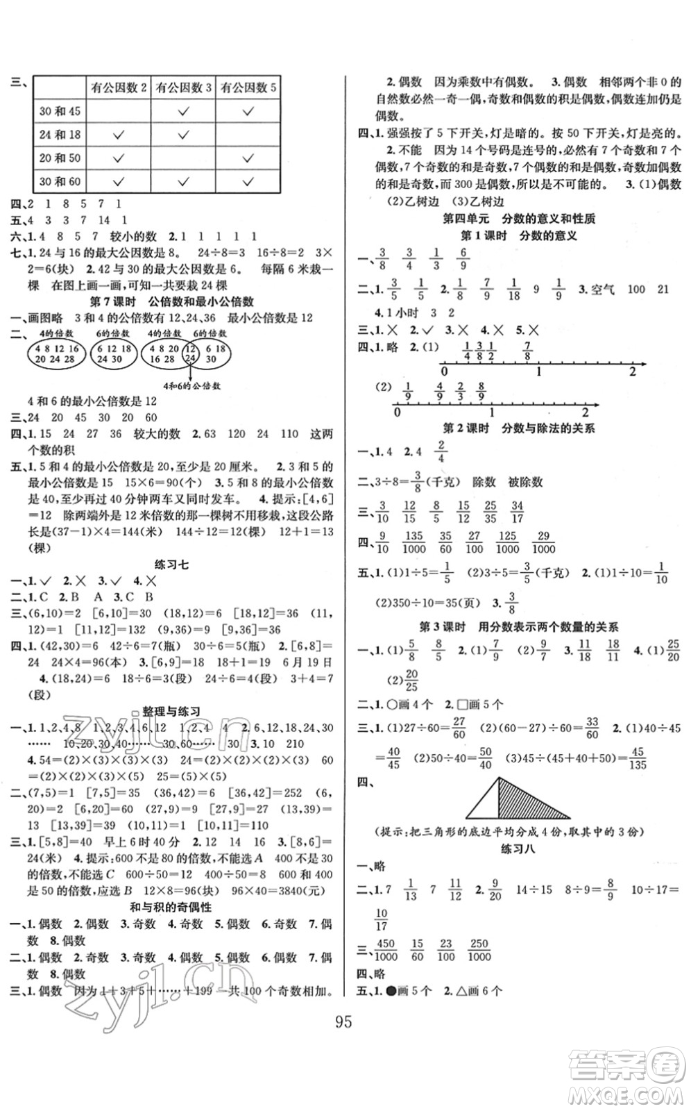 安徽人民出版社2022陽(yáng)光課堂課時(shí)作業(yè)五年級(jí)數(shù)學(xué)下冊(cè)SJ蘇教版答案