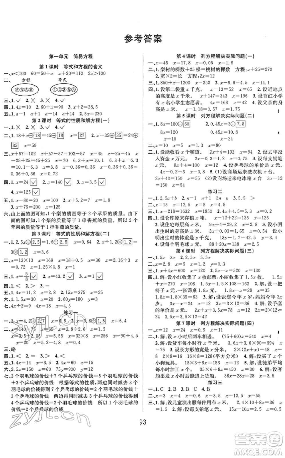 安徽人民出版社2022陽(yáng)光課堂課時(shí)作業(yè)五年級(jí)數(shù)學(xué)下冊(cè)SJ蘇教版答案