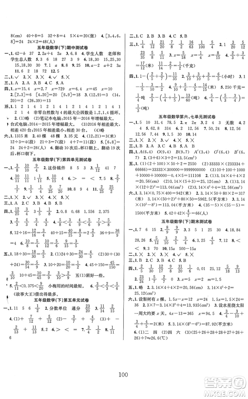 安徽人民出版社2022陽(yáng)光課堂課時(shí)作業(yè)五年級(jí)數(shù)學(xué)下冊(cè)SJ蘇教版答案