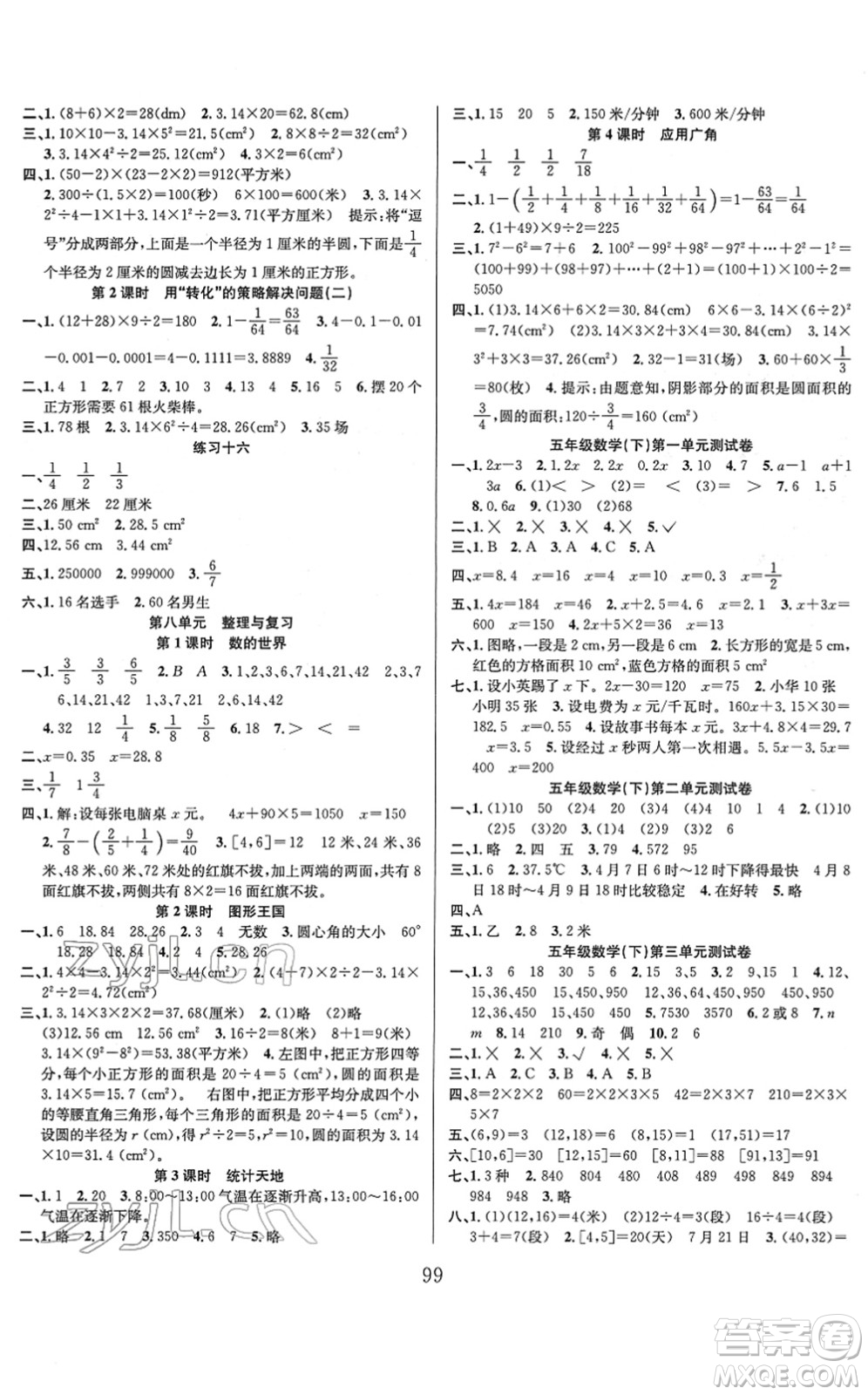 安徽人民出版社2022陽(yáng)光課堂課時(shí)作業(yè)五年級(jí)數(shù)學(xué)下冊(cè)SJ蘇教版答案