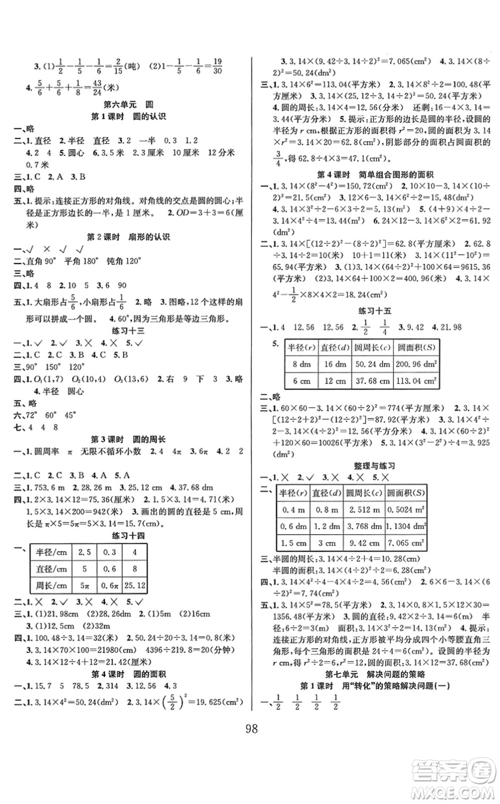 安徽人民出版社2022陽(yáng)光課堂課時(shí)作業(yè)五年級(jí)數(shù)學(xué)下冊(cè)SJ蘇教版答案