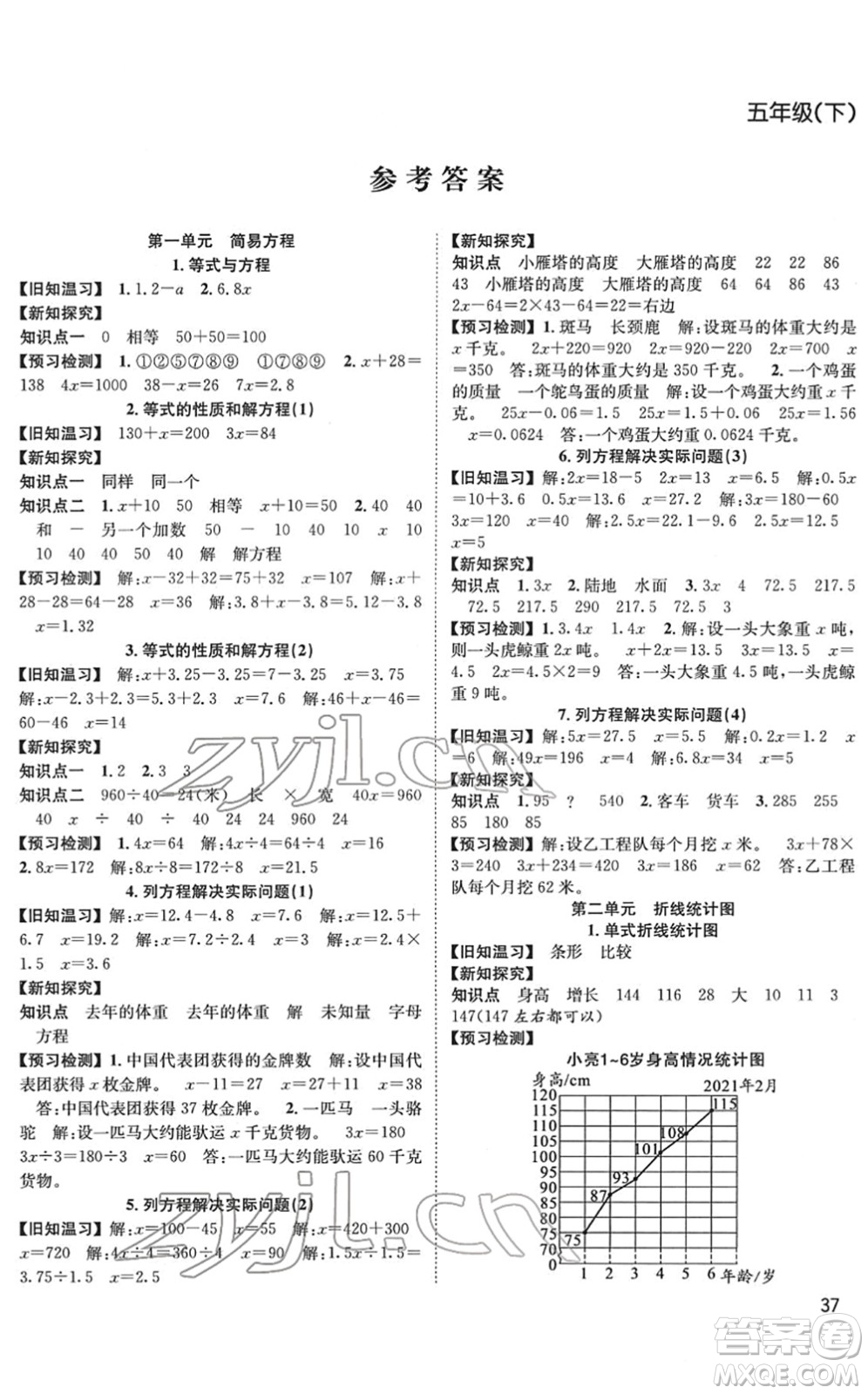 安徽人民出版社2022陽(yáng)光課堂課時(shí)作業(yè)五年級(jí)數(shù)學(xué)下冊(cè)SJ蘇教版答案