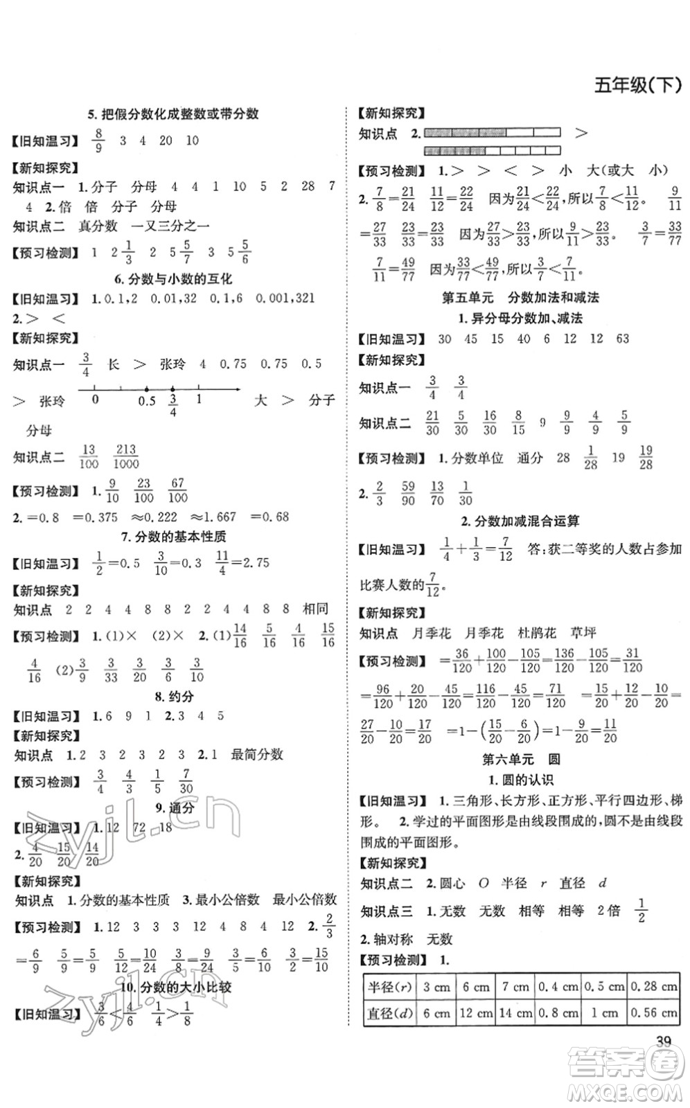 安徽人民出版社2022陽(yáng)光課堂課時(shí)作業(yè)五年級(jí)數(shù)學(xué)下冊(cè)SJ蘇教版答案