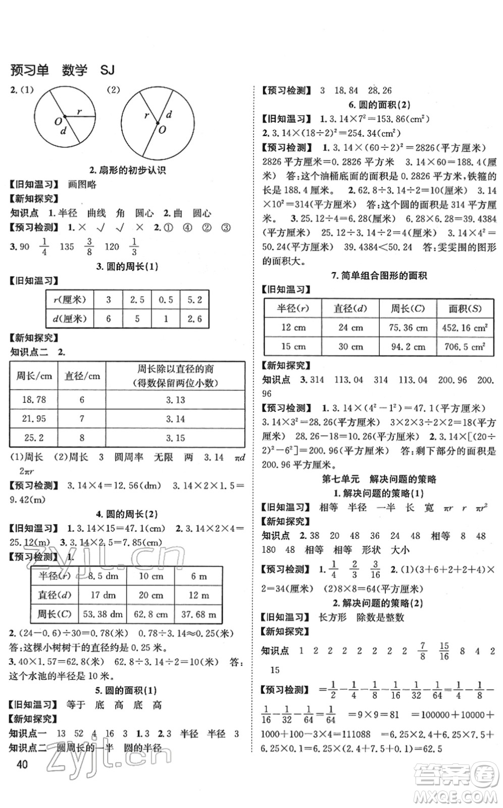 安徽人民出版社2022陽(yáng)光課堂課時(shí)作業(yè)五年級(jí)數(shù)學(xué)下冊(cè)SJ蘇教版答案