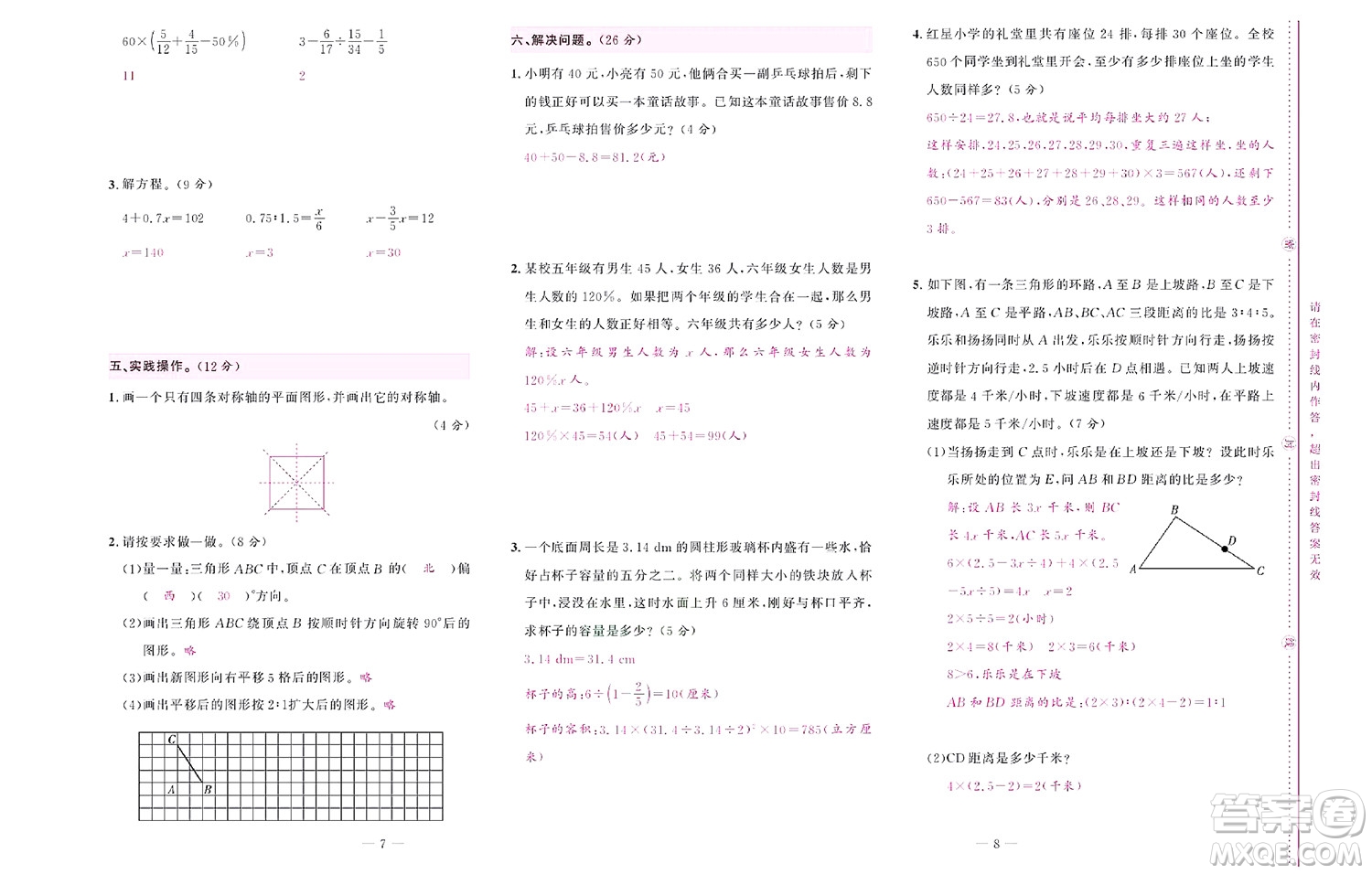 北京聯(lián)合出版社公司2022狀元新期末數(shù)學六年級下SJ蘇教版答案