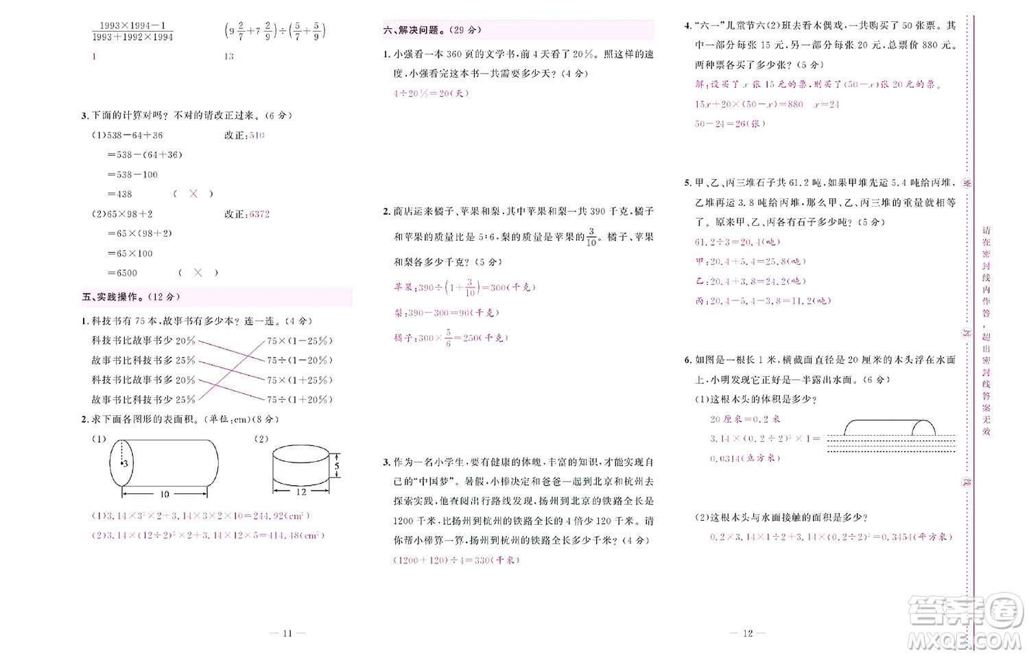 北京聯(lián)合出版社公司2022狀元新期末數(shù)學六年級下SJ蘇教版答案