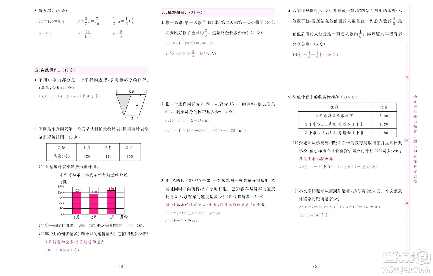 北京聯(lián)合出版社公司2022狀元新期末數(shù)學六年級下SJ蘇教版答案