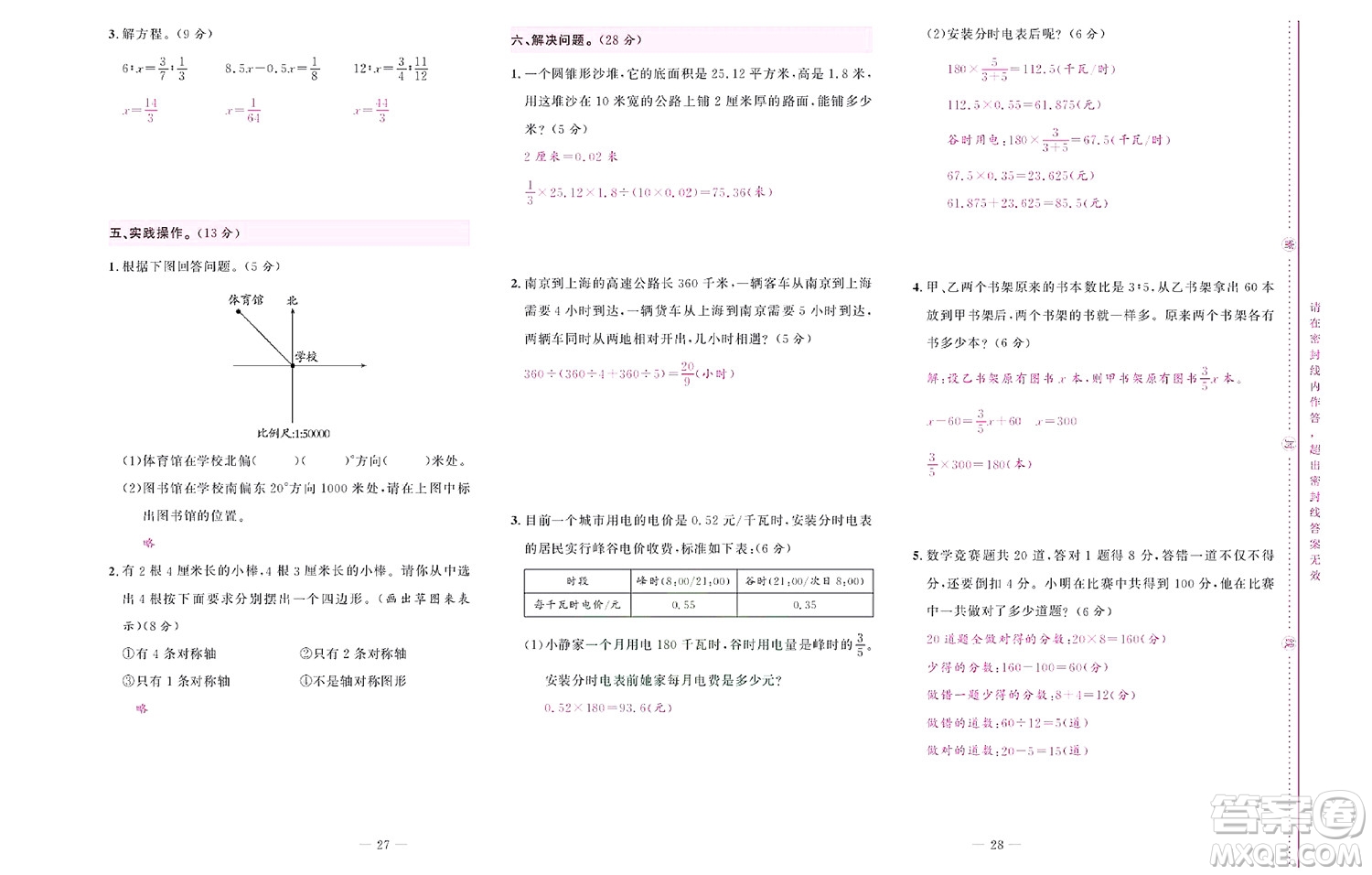 北京聯(lián)合出版社公司2022狀元新期末數(shù)學六年級下SJ蘇教版答案