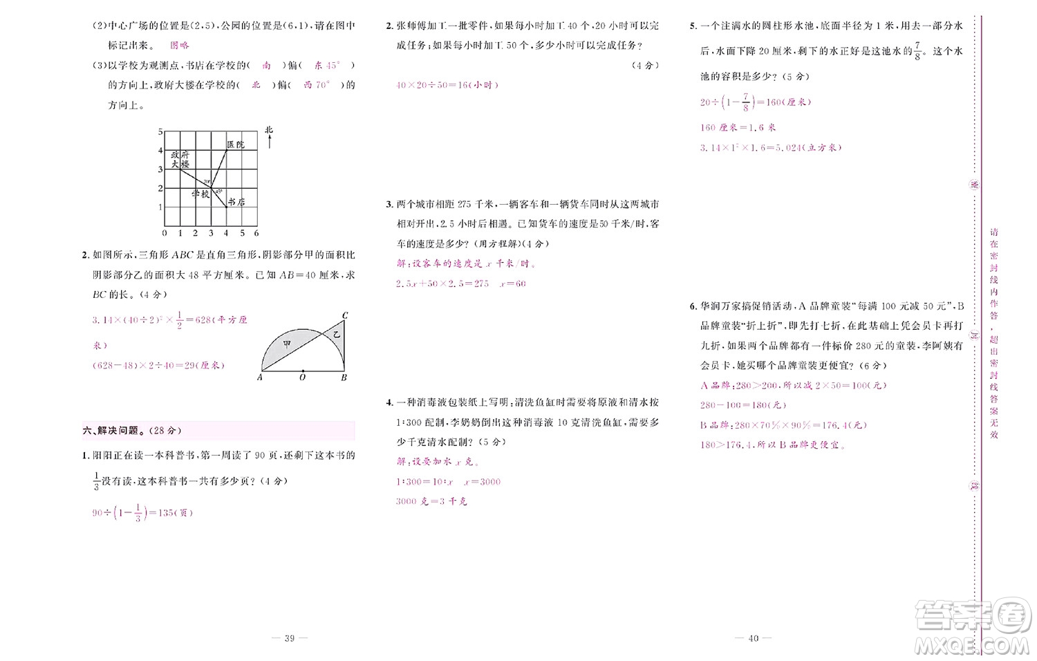 北京聯(lián)合出版社公司2022狀元新期末數(shù)學六年級下SJ蘇教版答案