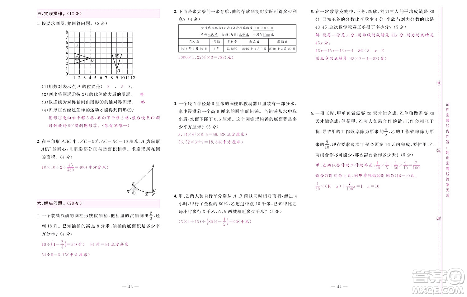 北京聯(lián)合出版社公司2022狀元新期末數(shù)學六年級下SJ蘇教版答案