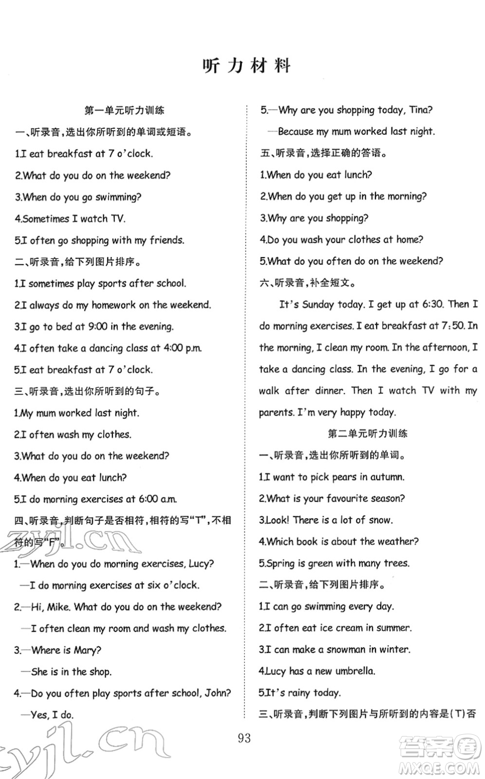 安徽文藝出版社2022陽光課堂課時作業(yè)五年級英語下冊RJ人教版答案