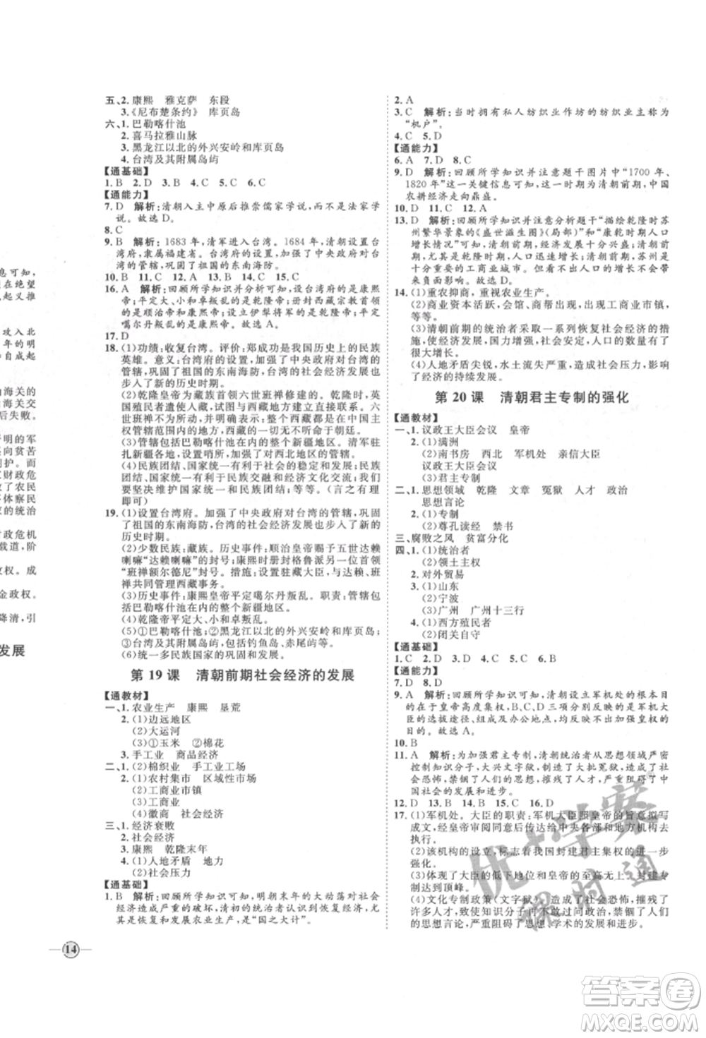 延邊教育出版社2022優(yōu)+學(xué)案課時(shí)通七年級(jí)歷史下冊(cè)人教版參考答案