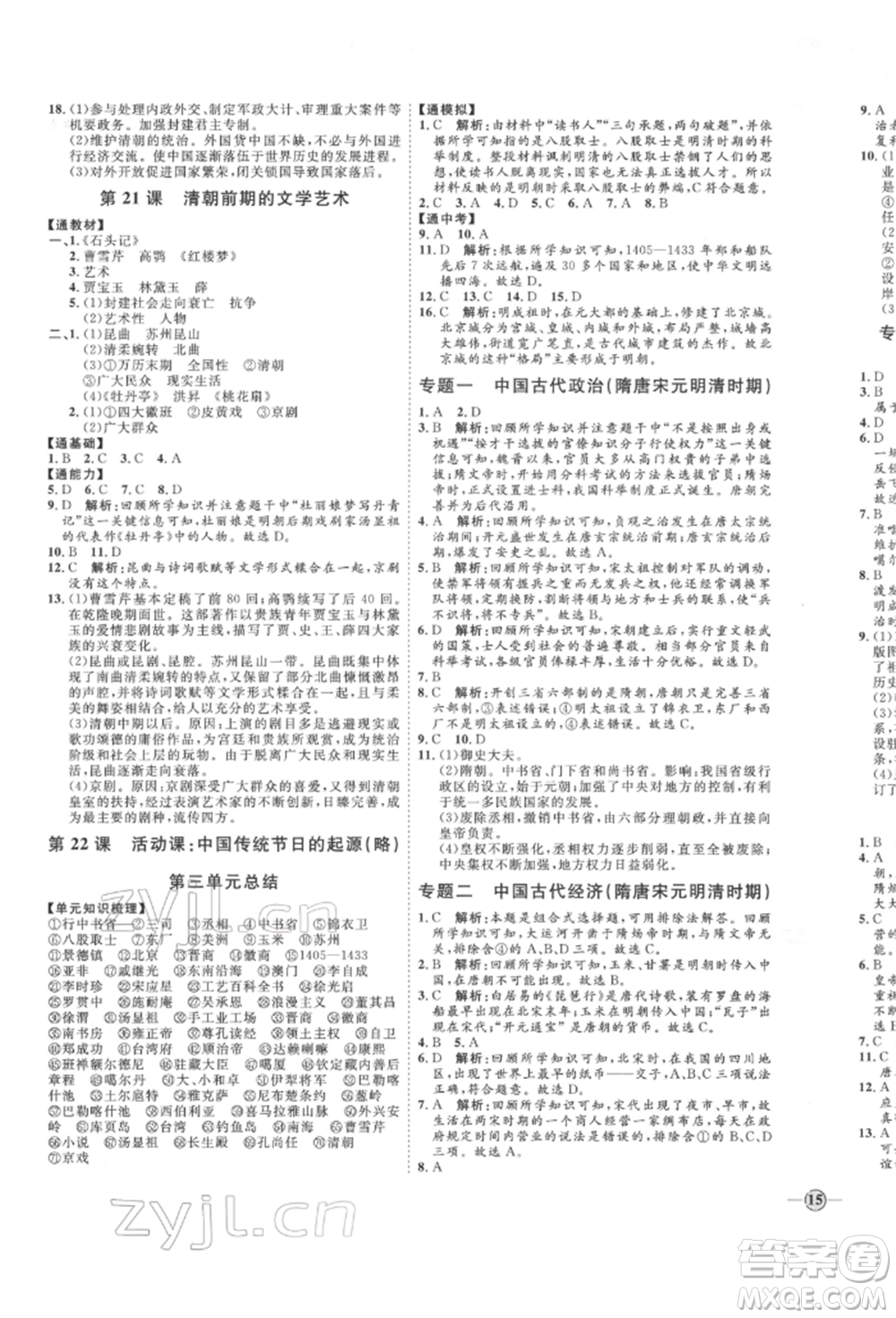 延邊教育出版社2022優(yōu)+學(xué)案課時(shí)通七年級(jí)歷史下冊(cè)人教版參考答案