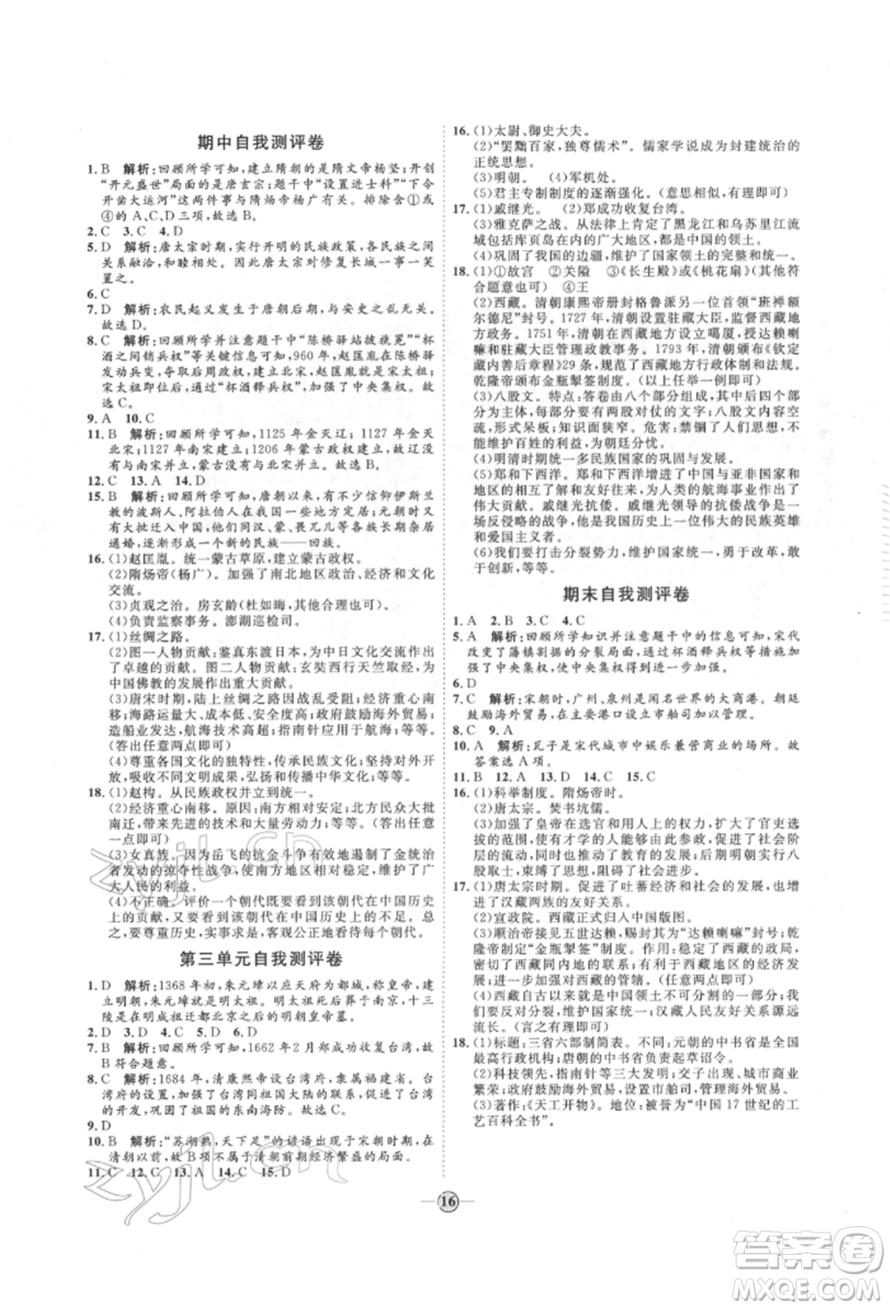 延邊教育出版社2022優(yōu)+學(xué)案課時(shí)通七年級(jí)歷史下冊(cè)人教版參考答案