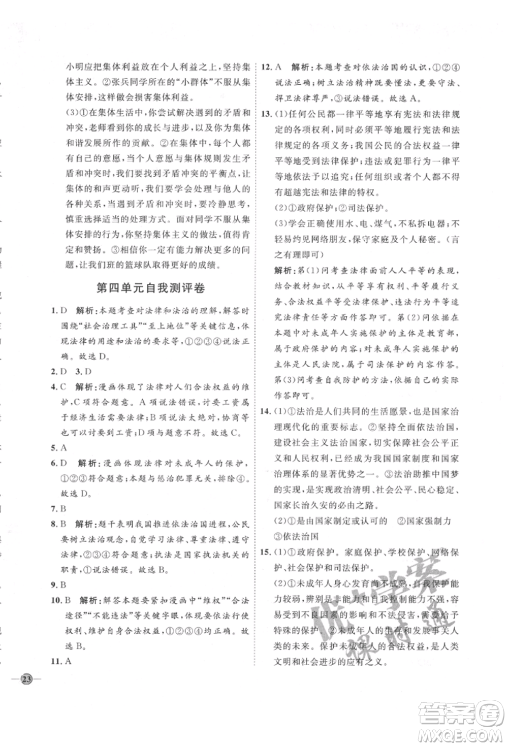 延邊教育出版社2022優(yōu)+學(xué)案課時(shí)通七年級(jí)道德與法治下冊(cè)P版參考答案