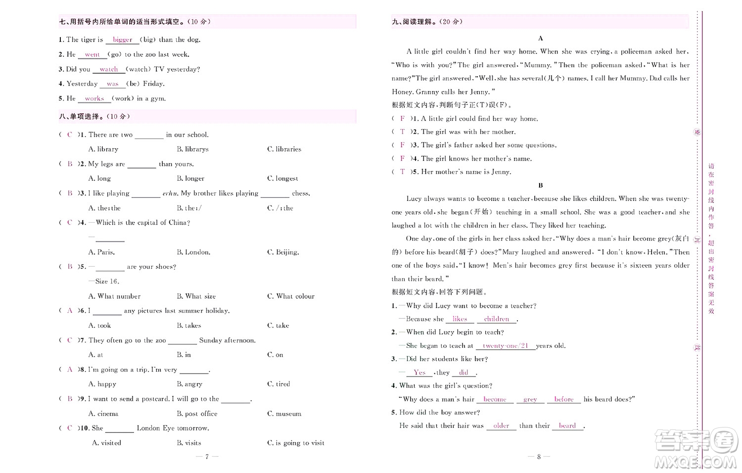 北京聯(lián)合出版社公司2022狀元新期末英語(yǔ)六年級(jí)下PEP人教版答案