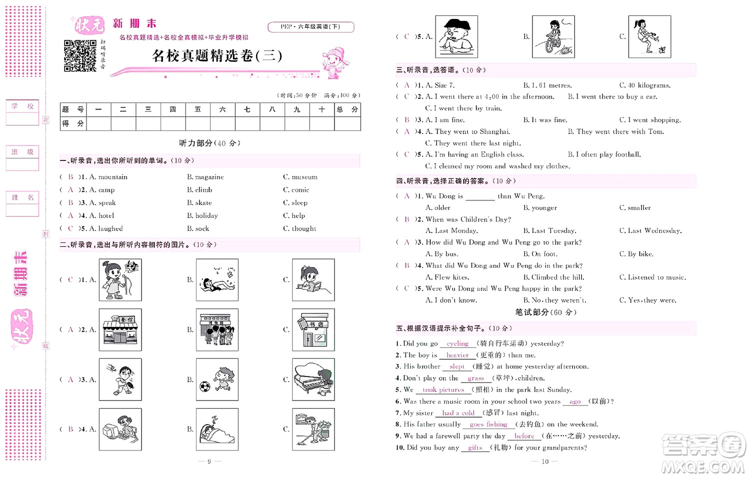 北京聯(lián)合出版社公司2022狀元新期末英語(yǔ)六年級(jí)下PEP人教版答案