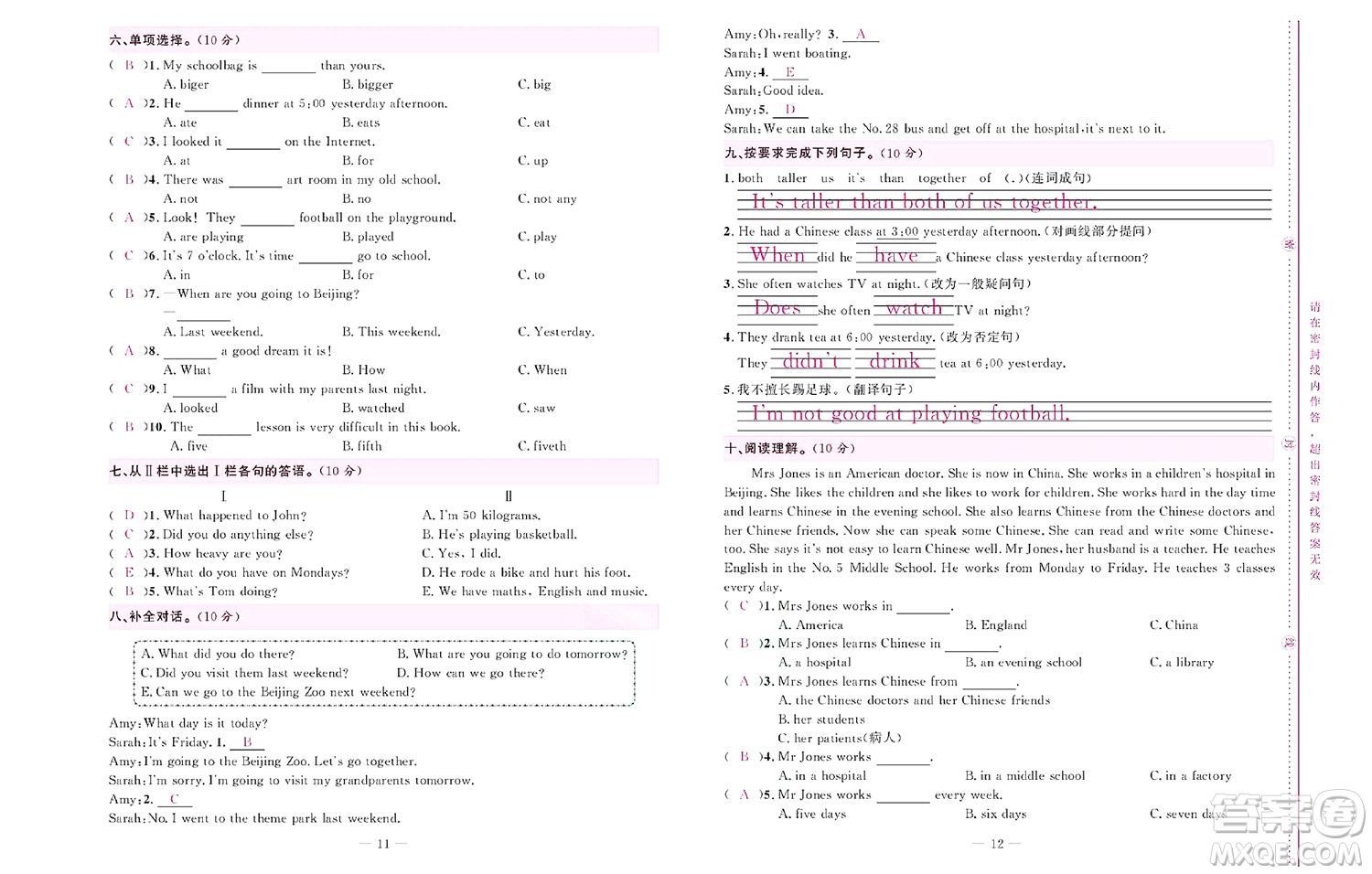 北京聯(lián)合出版社公司2022狀元新期末英語(yǔ)六年級(jí)下PEP人教版答案