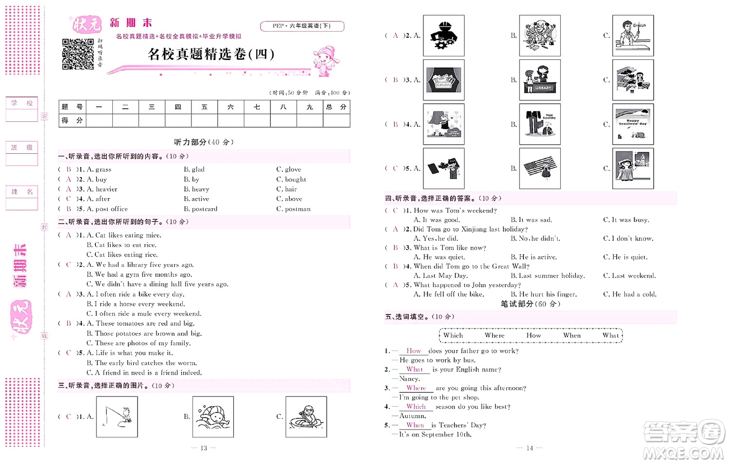 北京聯(lián)合出版社公司2022狀元新期末英語(yǔ)六年級(jí)下PEP人教版答案