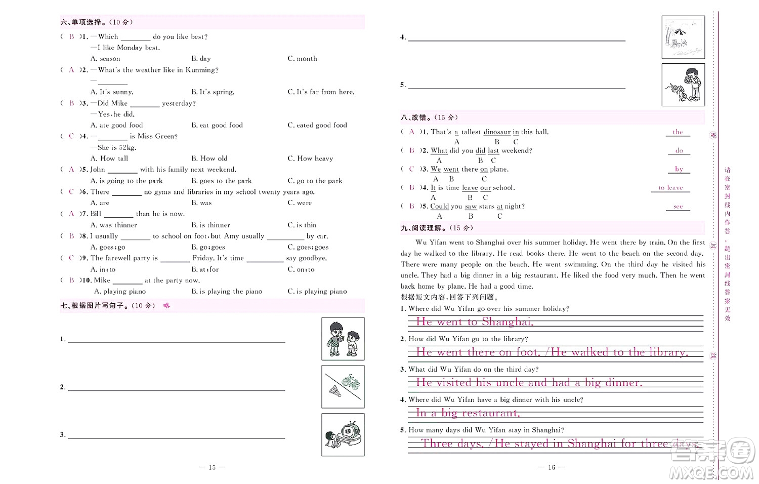 北京聯(lián)合出版社公司2022狀元新期末英語(yǔ)六年級(jí)下PEP人教版答案