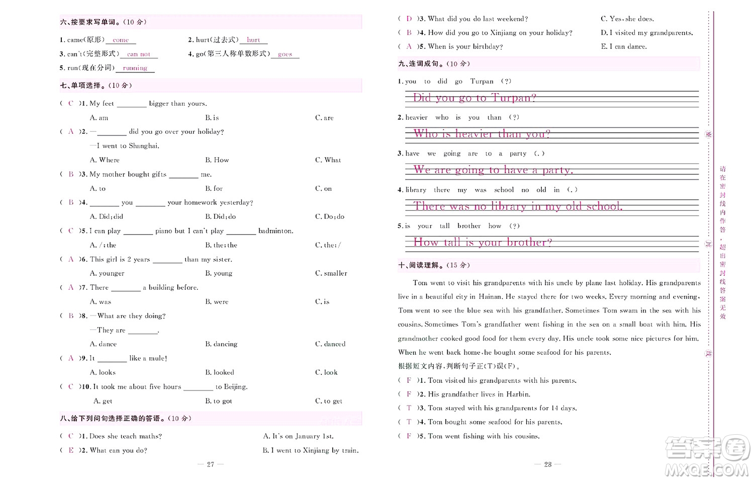 北京聯(lián)合出版社公司2022狀元新期末英語(yǔ)六年級(jí)下PEP人教版答案