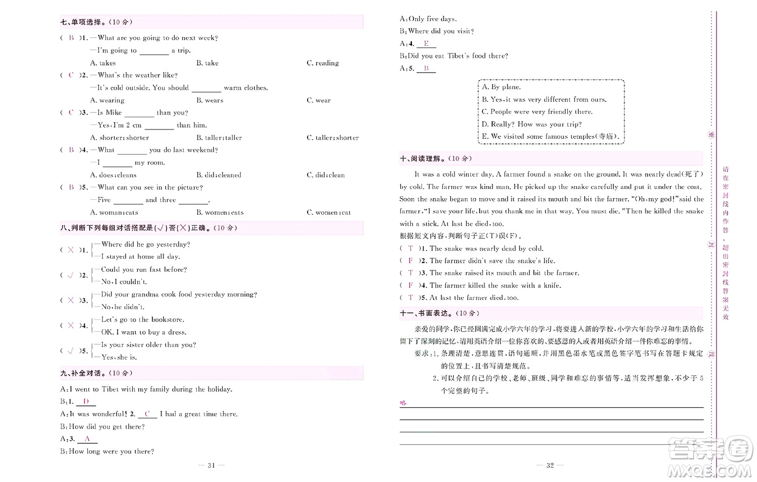 北京聯(lián)合出版社公司2022狀元新期末英語(yǔ)六年級(jí)下PEP人教版答案